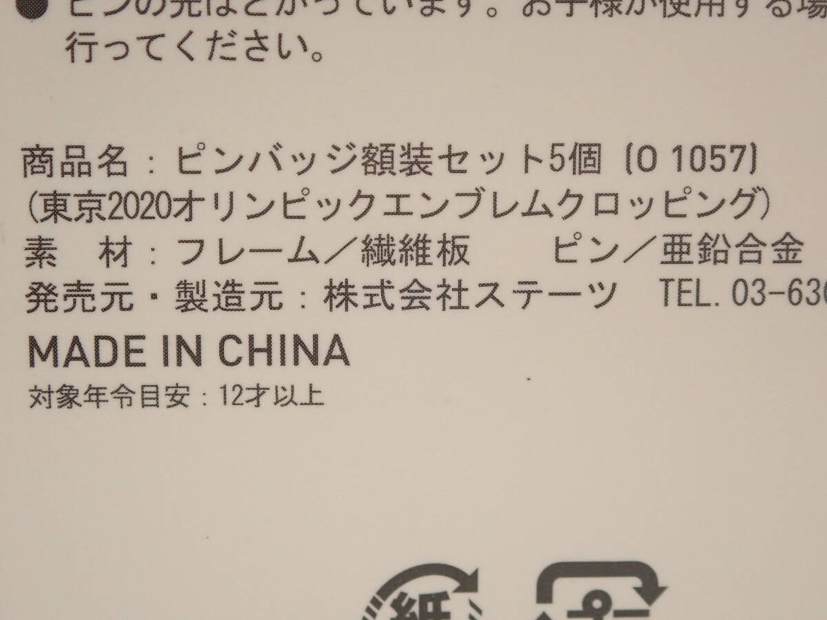 東京五輪オリンピックパラリンピック ピンバッジ額装セット5個 東京五輪オリンピックパラリンピック ピンバッジ額装セット5個