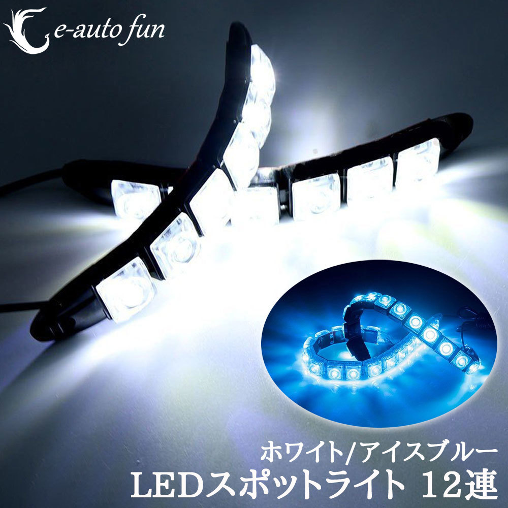 LED подвижный светильник дневной свет белый | ice blue водонепроницаемый 12 полосный автомобиль мотоцикл оборудование орнамент для искривление .. винт . тоже соответствует 12V машина 2 шт бесплатная доставка 