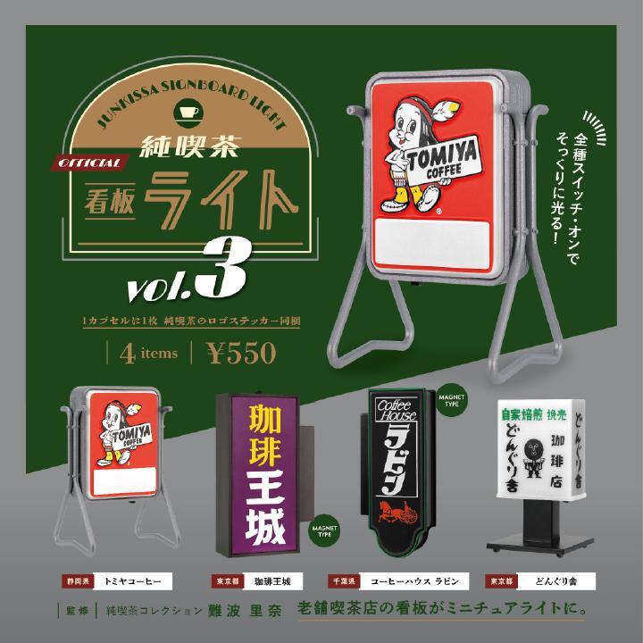 純喫茶看板ライト vol.3 静岡県 トミヤコーヒー_画像2
