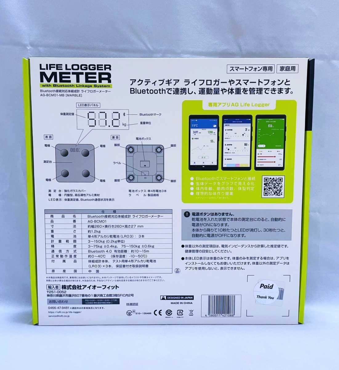 【新品 未開封品】Bluetooth　接続対応體組成計(jì)　ライフロガーメーター　送料無料