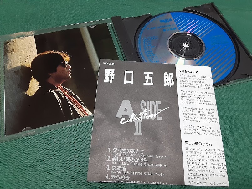 野口五郎◆『A Side Collection II』ユーズドCD_画像2