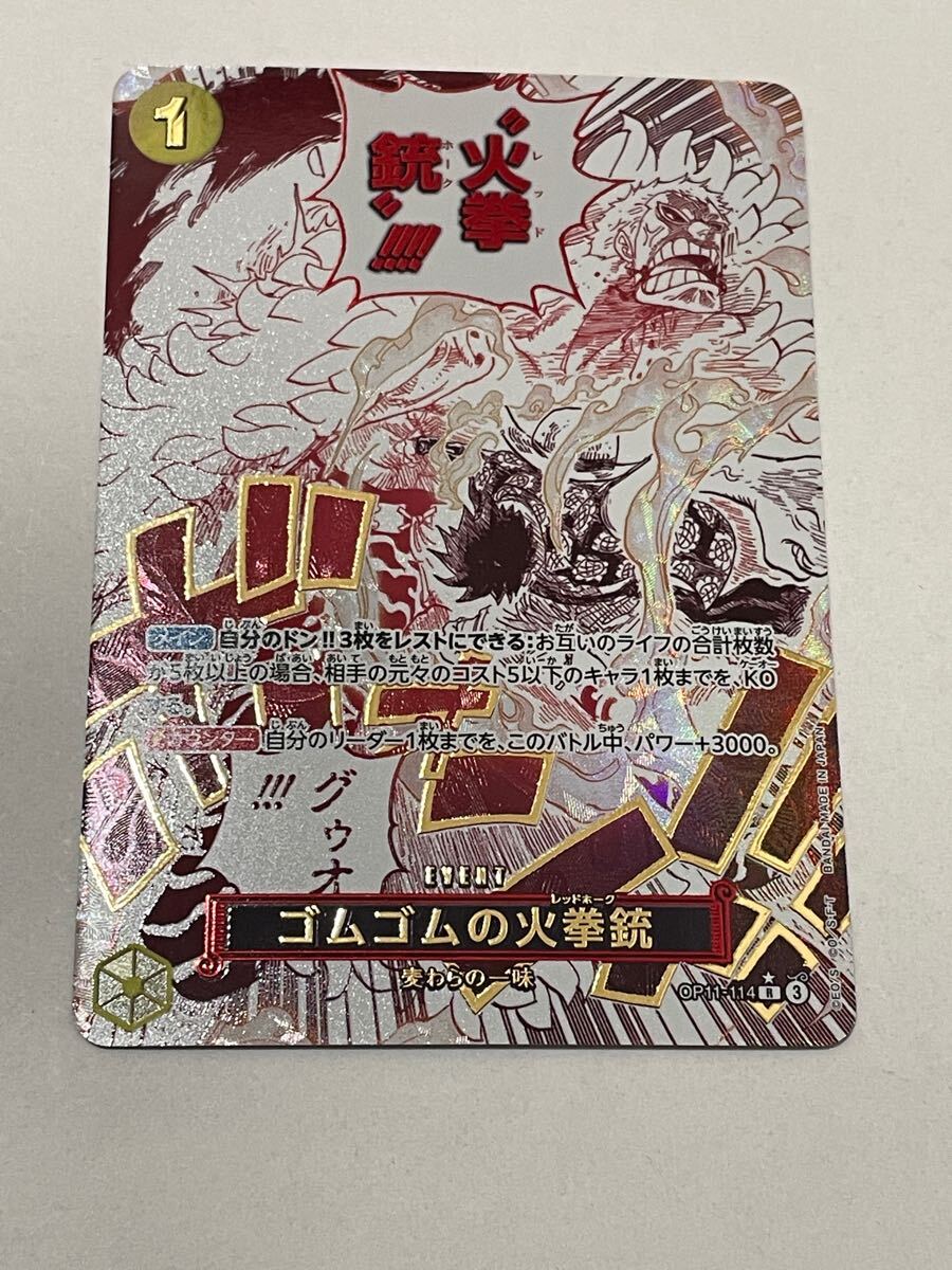 新品未使用 送料無料 ワンピースカード 神速の拳 R パラレル 新品未使用 送料無料 ワンピースカード 神速の拳 R パラレル