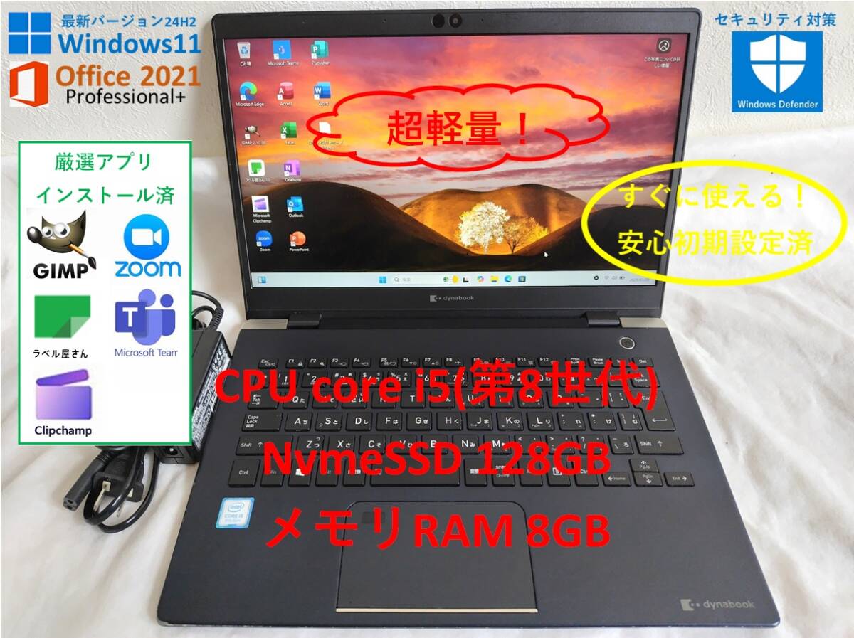 Core i5&メモリ8GB&爆速NvmeSSD128GB Windows11&Office2021 TOSHIBA 13.3型ノートPC Dynabook G83/M 114