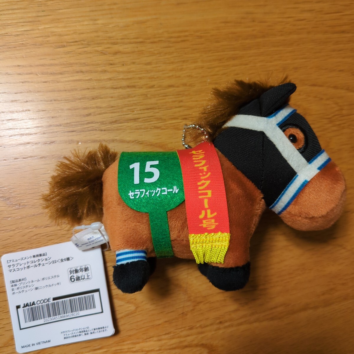 【新品未使用】非売品 サラブレッドコレクション マスコットボールチェーン22 セラフィックコール みやこステークス ぬいぐるみ 競(jìng)馬