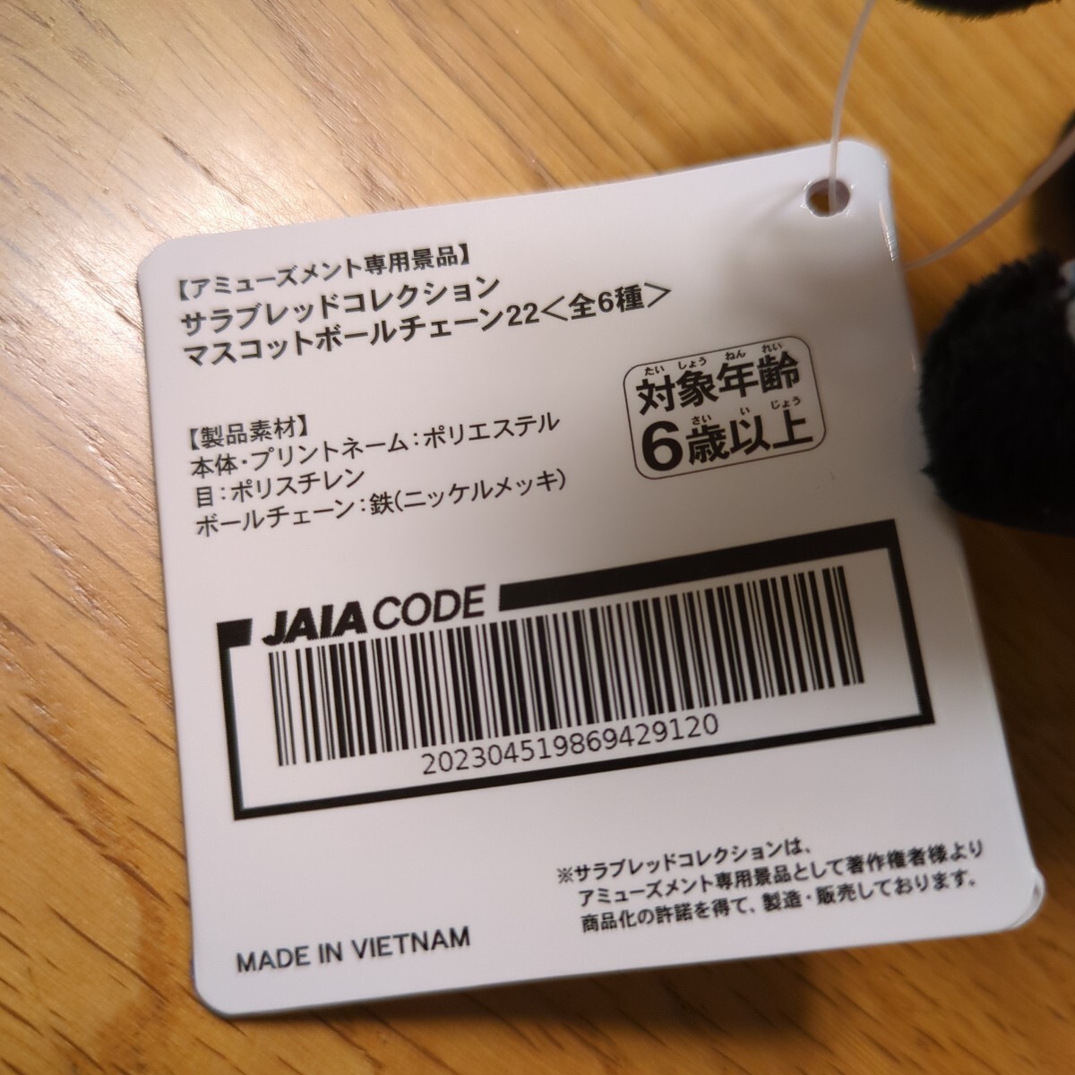 【新品未使用】非売品 サラブレッドコレクション マスコットボールチェーン22 セラフィックコール みやこステークス ぬいぐるみ 競(jìng)馬