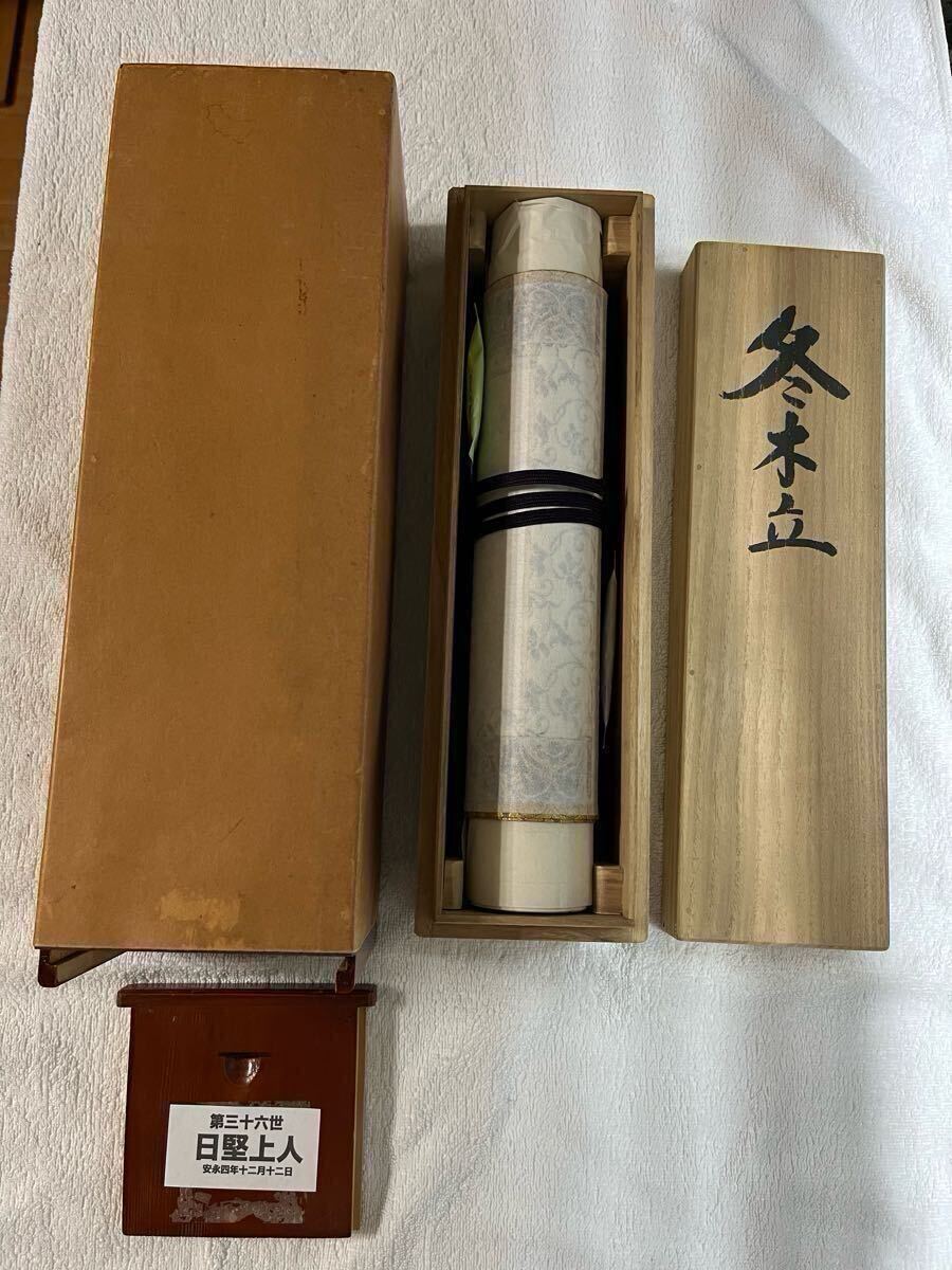 日蓮 創価学会 日堅上人 常住御本尊(仏壇、仏具)|売買された 日蓮 創価学会 日堅上人 常住御本尊(仏壇、仏具)|売買された