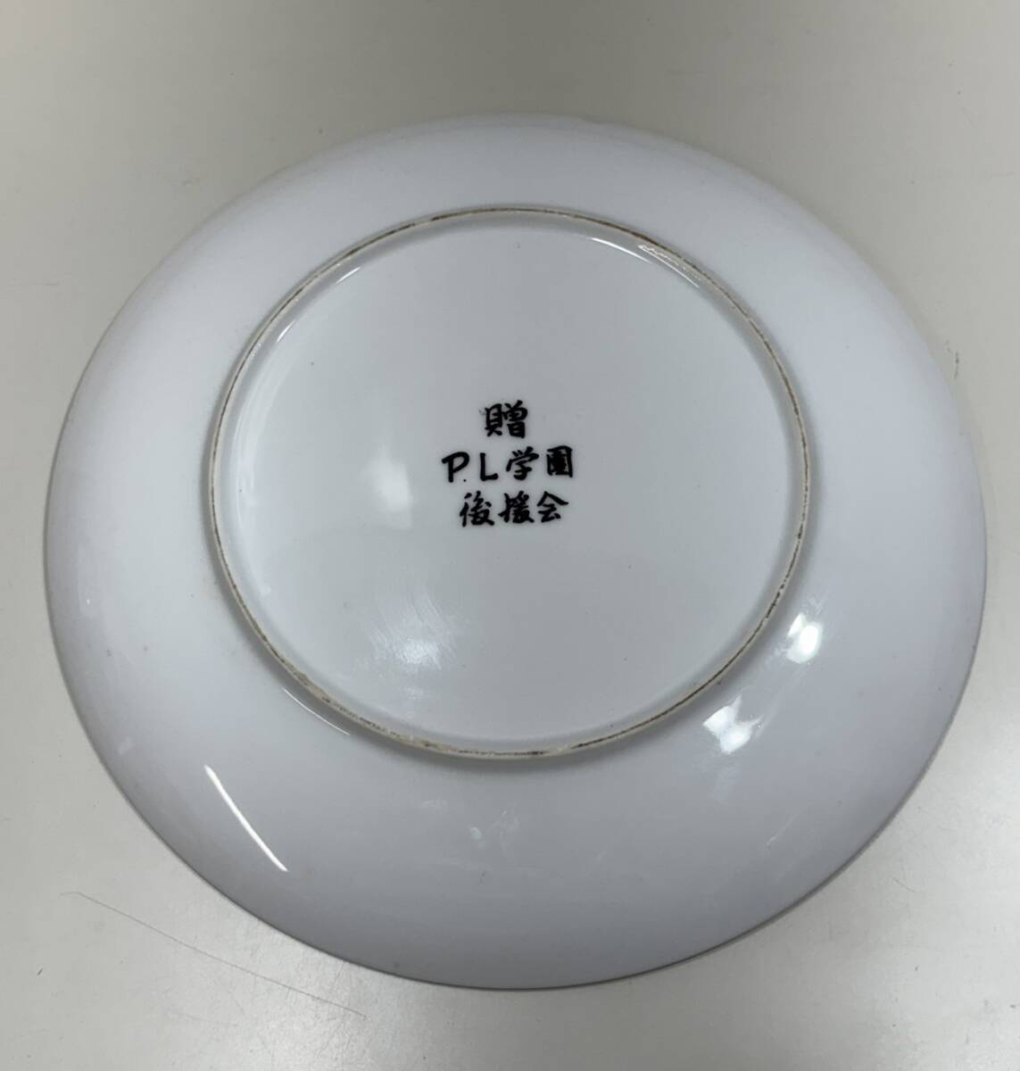 1962年 第44回 全國(guó)高校野球 大坂代表 PL學(xué)園高校 記念皿 ZM2797