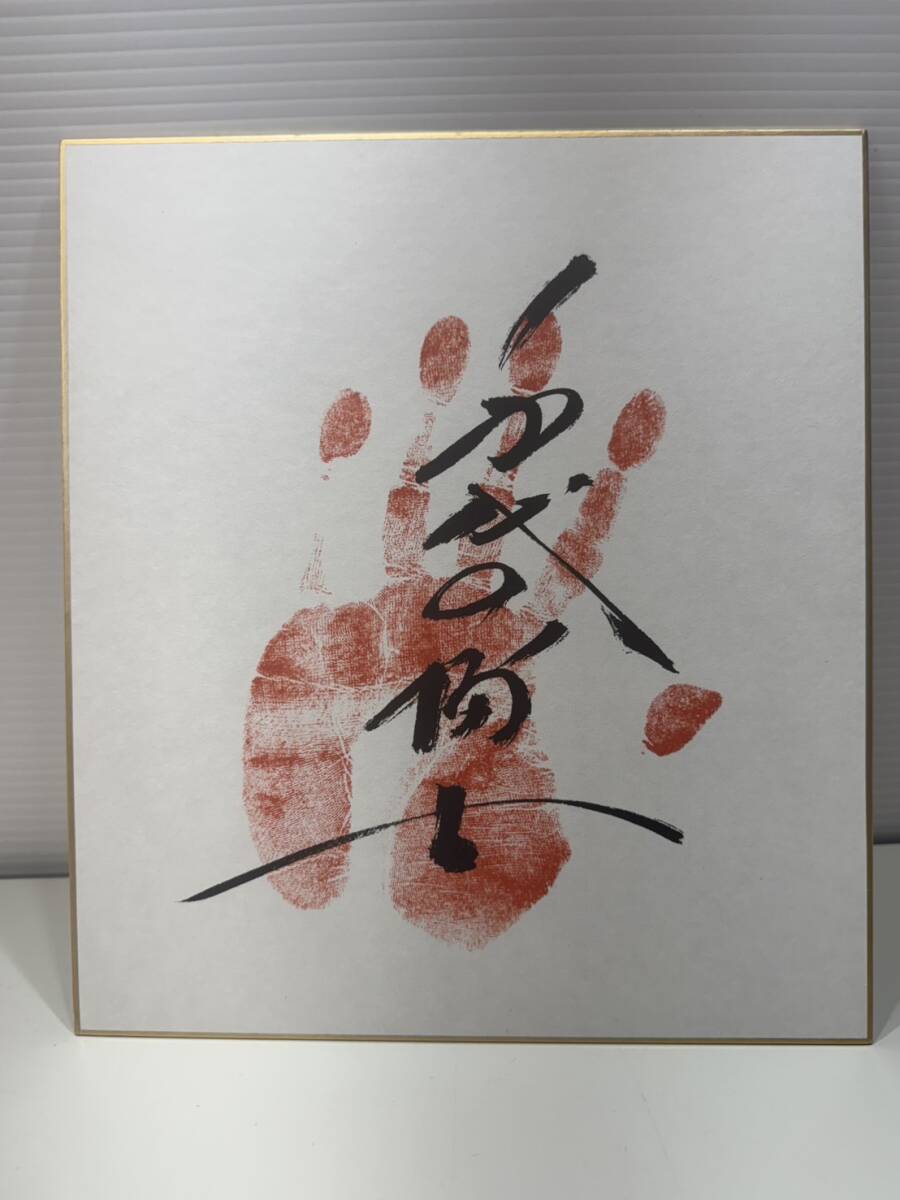 珍品! 大人気 大相撲 千代の富士 サイン&手型色紙 封筒入り 初 珍品! 大人気 大相撲 千代の富士 サイン&手型色紙 封筒入り 初