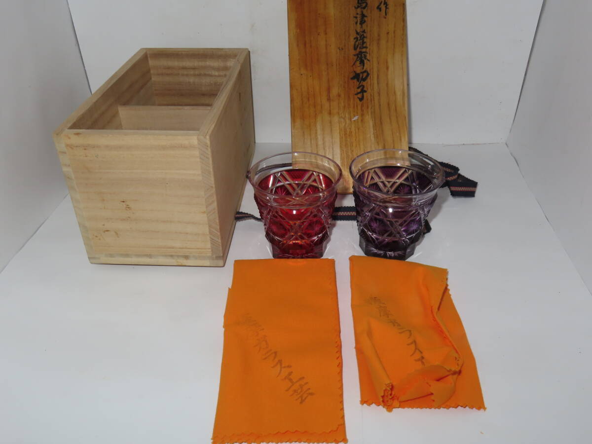 創作 島津薩摩切子 色被せガラス 冷酒グラス揃 島津磯斉彬竈 薩摩ガラス工芸作 工芸ガラス 工芸ガラス