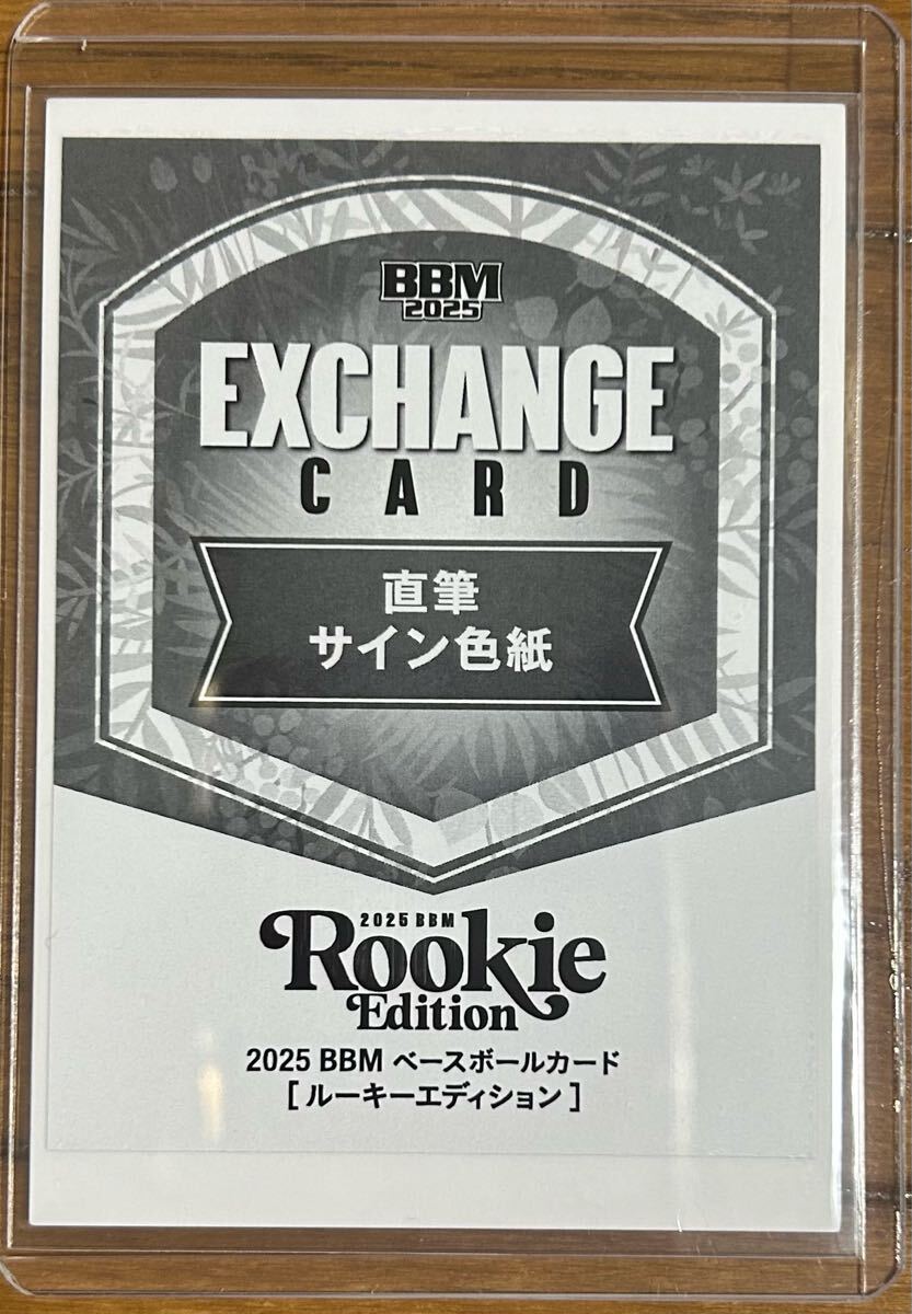 プロ野球 BBM ルーキーエディション 2025 EXCANGE CARD 直筆 プロ野球 BBM ルーキーエディション 2025 EXCANGE CARD 直筆