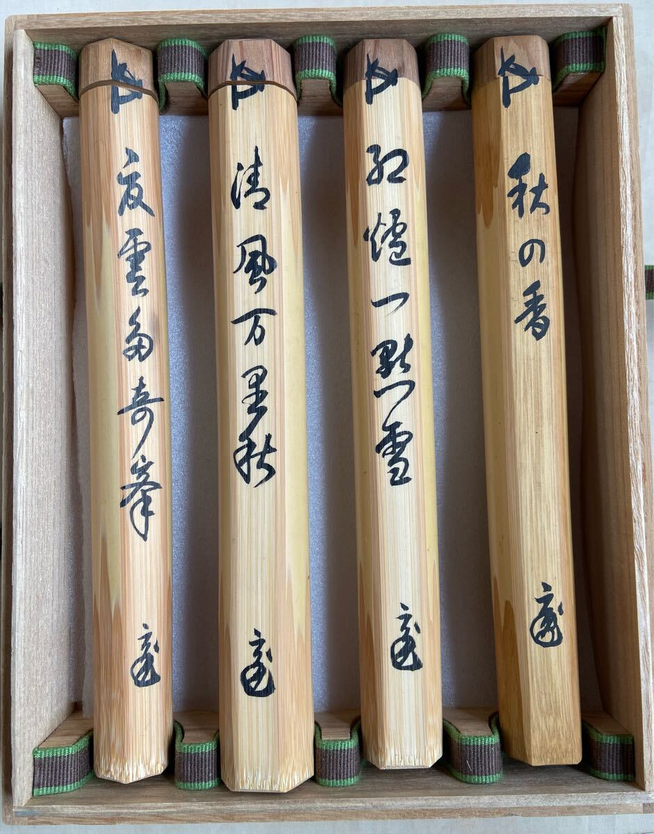 黒田正玄 四季茶杓 裏千家鵬雲斎花押 共箱 茶道具 竹茶杓(木工