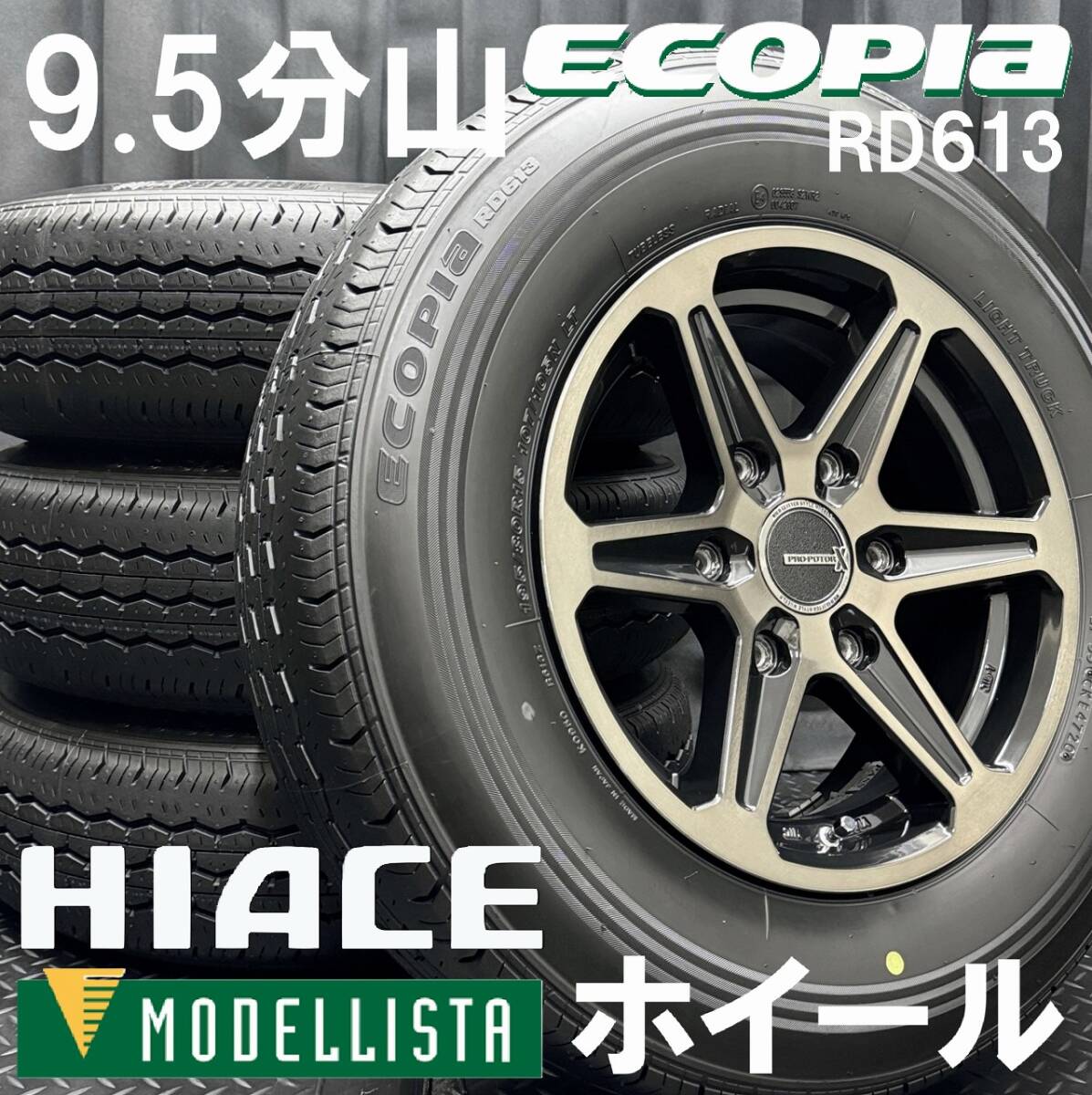 9.5分山☆ブリヂストン RD613 195/80R15 107/105N LT&モデリスタ 9.5分山☆ブリヂストン RD613 195/80R15 107/105N LT&モデリスタ