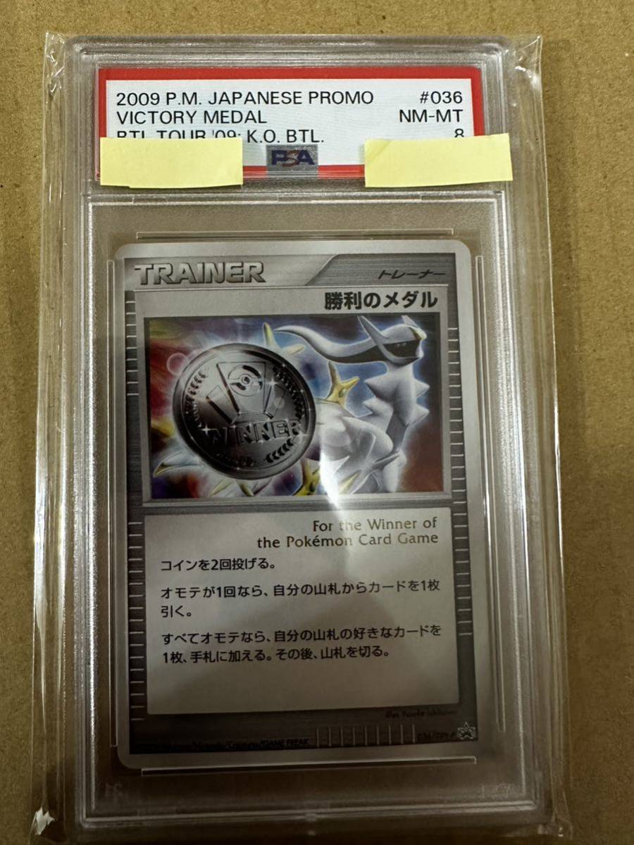 PSA8 ポケモンカード 勝利のメダル 銀 アルセウス Victory Medal PSA8 ポケモンカード 勝利のメダル 銀 アルセウス Victory Medal
