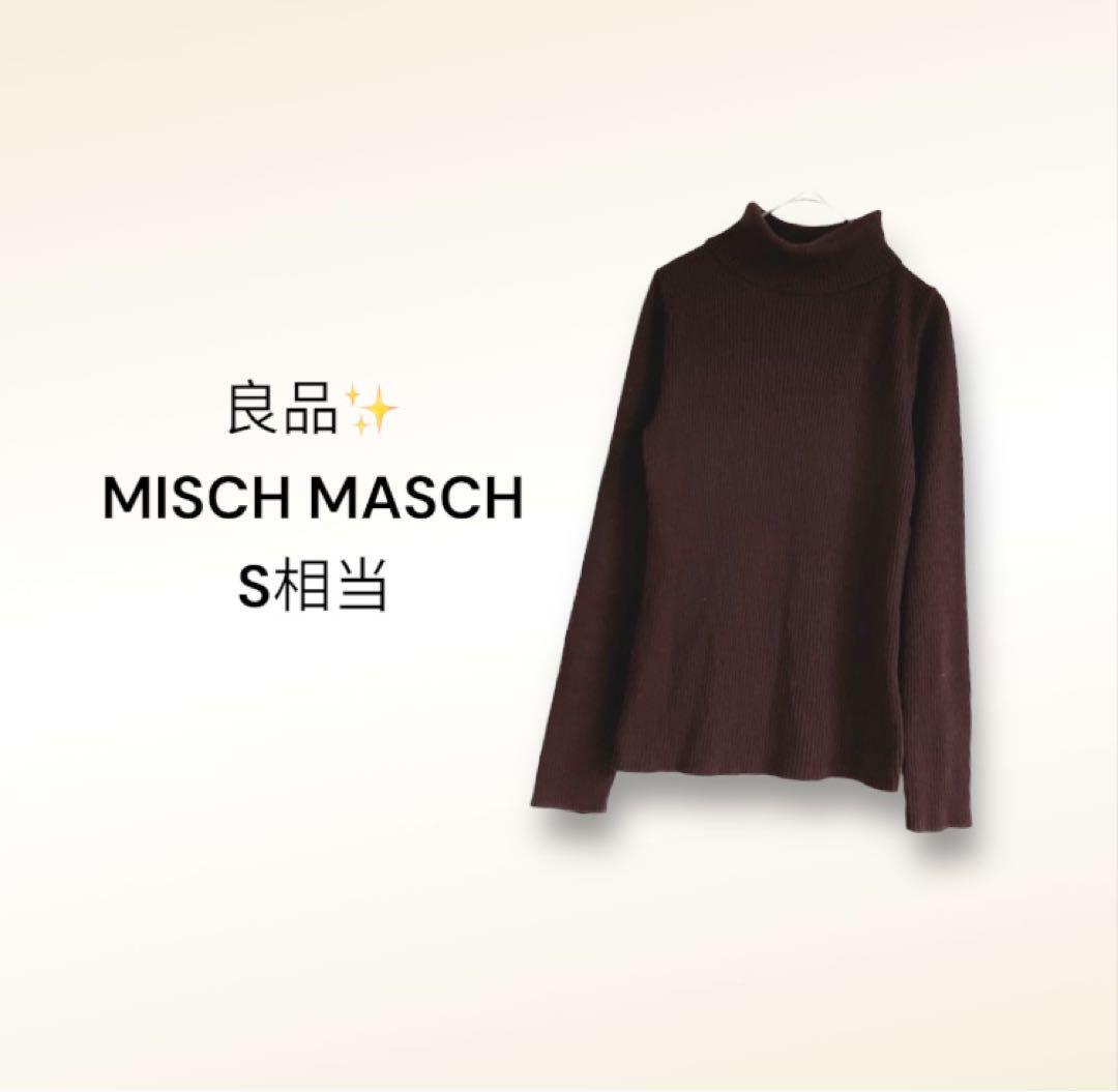ミッシュマッシュ MISCH MASCH リブニット【S相当】ブラウン 良品_画像1