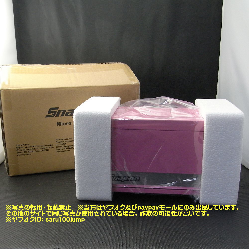 スナップオン　ミニチュアトップチェスト　ミニ工具箱　マイクロツールボックス　★ピンク★