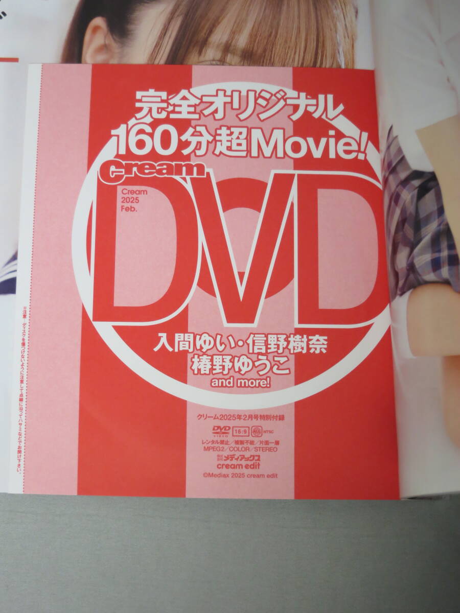 【本物保証】 Cream 雨宮サク 応募はがき無 付録DVD付き 2025年2月号 クリーム スキンケア・基礎化粧品