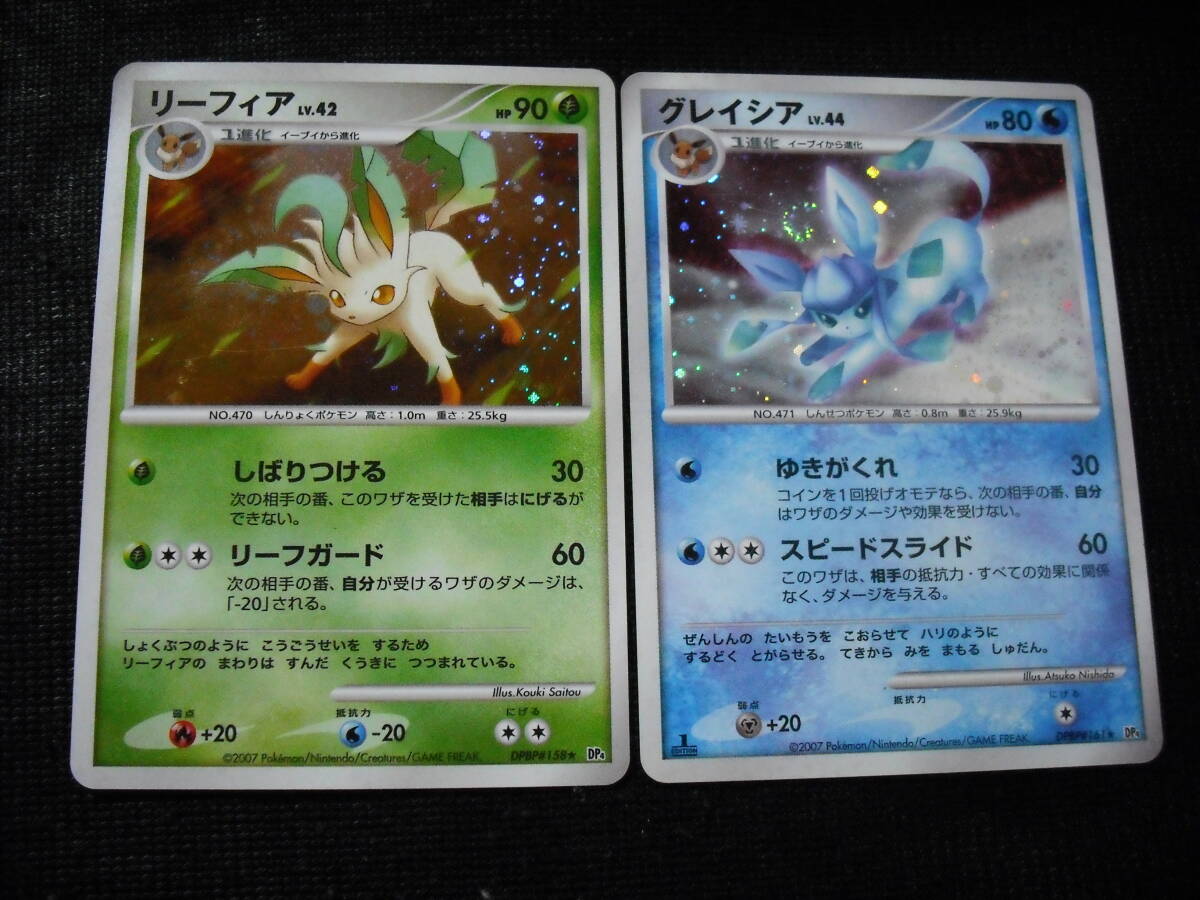 リーフィア & グレイシア DP4 キラレア ポケモンカードセット リーフィア & グレイシア DP4 キラレア ポケモンカードセット