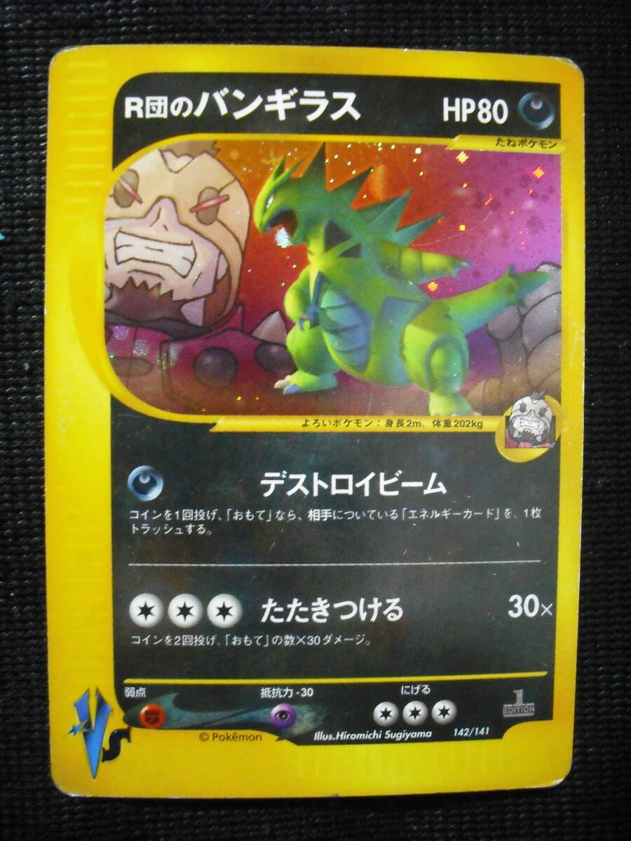 バンギラス eカード キラ 1st edition 071/087 - メルカリ