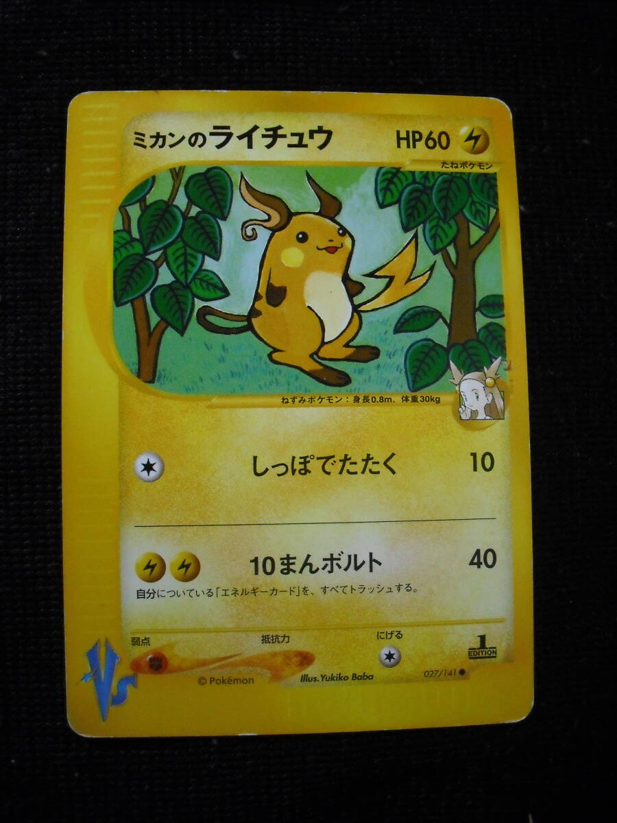 ミカンのライチュウ eVS 黄色枠 1ED ポケモンカード エクストラ ミカンのライチュウ eVS 黄色枠 1ED ポケモンカード エクストラ