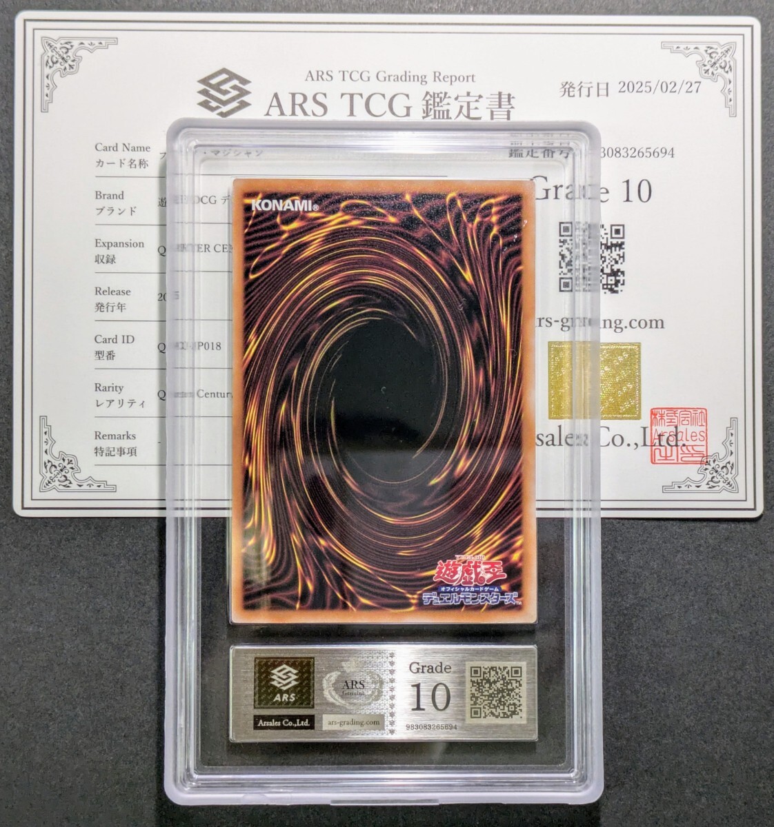 ブラックマジシャン 25th ARS10【鑑定書あり】遊戯王 アーコレ ブラックマジシャン 25th ARS10【鑑定書あり】遊戯王 アーコレ