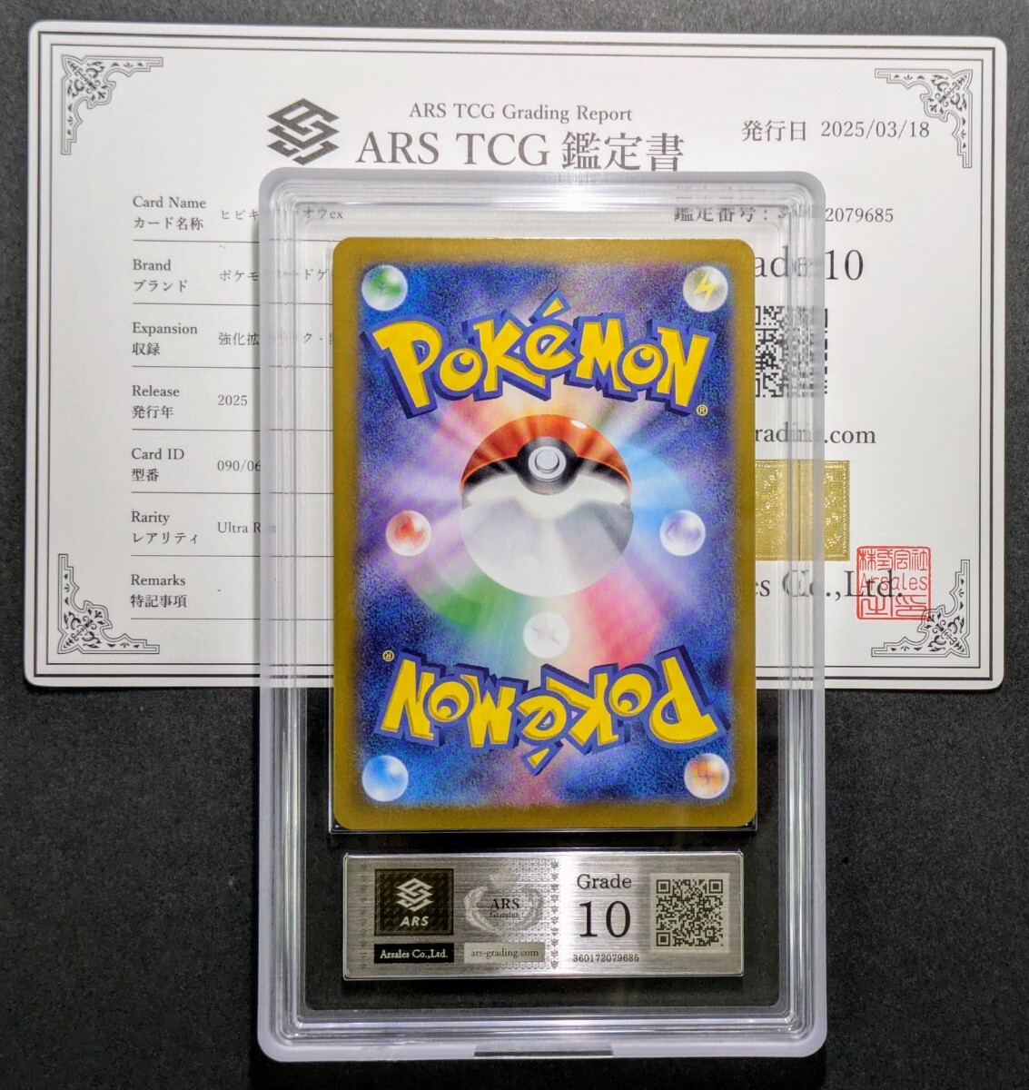 ARS鑑定 10】 ヒビキのホウオウ UR ウルトラレア 090/063 PSA ARS鑑定 10】 ヒビキのホウオウ UR ウルトラレア 090/063 PSA