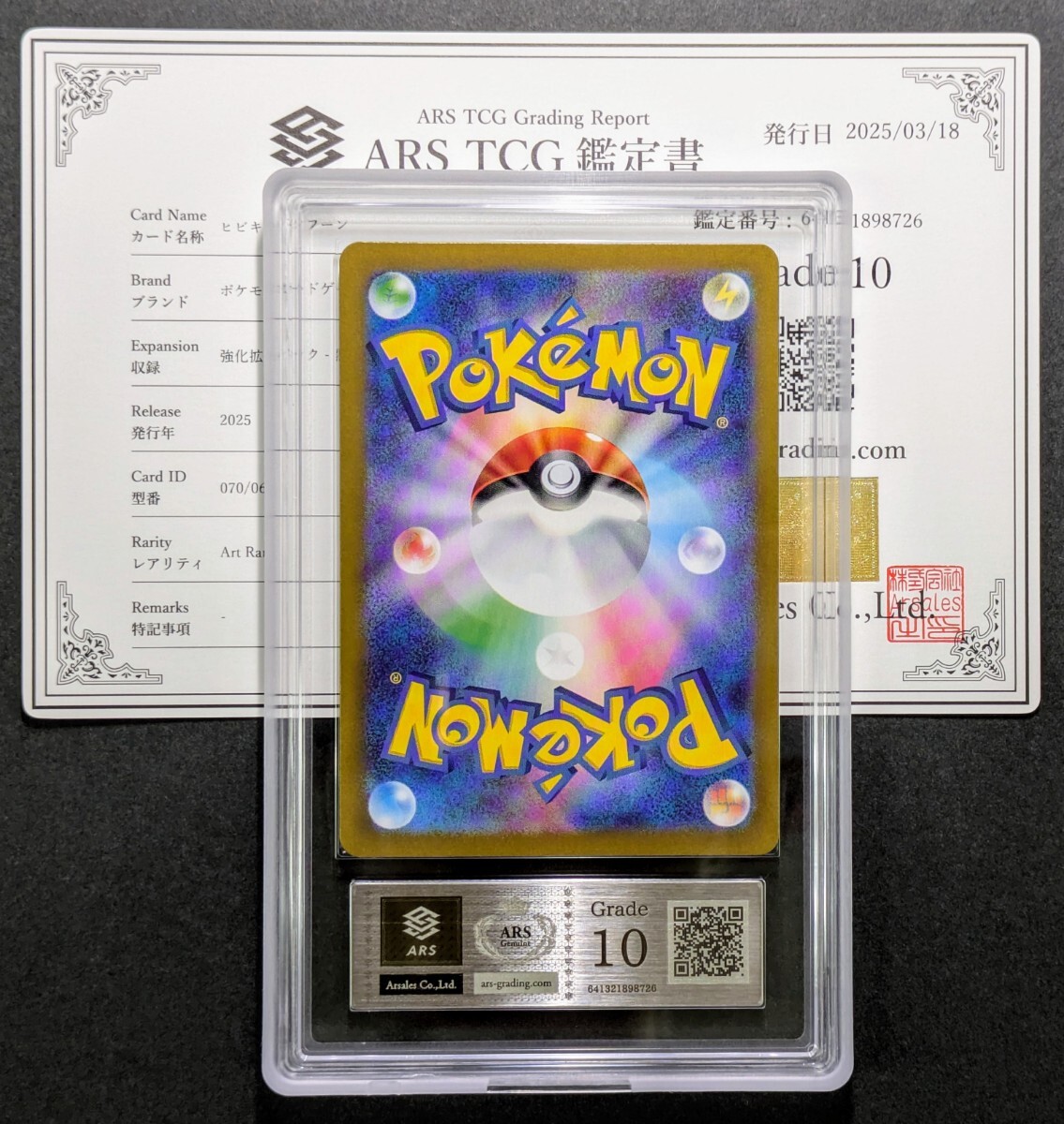 ARS鑑定 10】 ヒビキのバクフーン AR アートレア 070/063 PSA ARS鑑定 10】 ヒビキのバクフーン AR アートレア 070/063 PSA