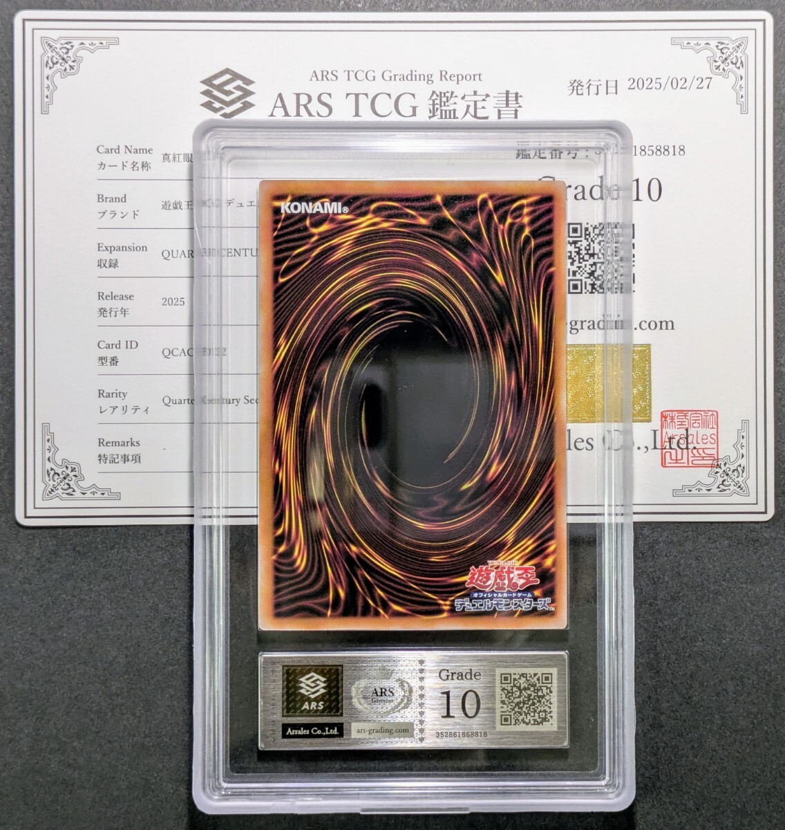 ARS鑑定 10】遊戯王 真紅眼の黒竜 25th シークレットレア QCAC ARS鑑定 10】遊戯王 真紅眼の黒竜 25th シークレットレア QCAC