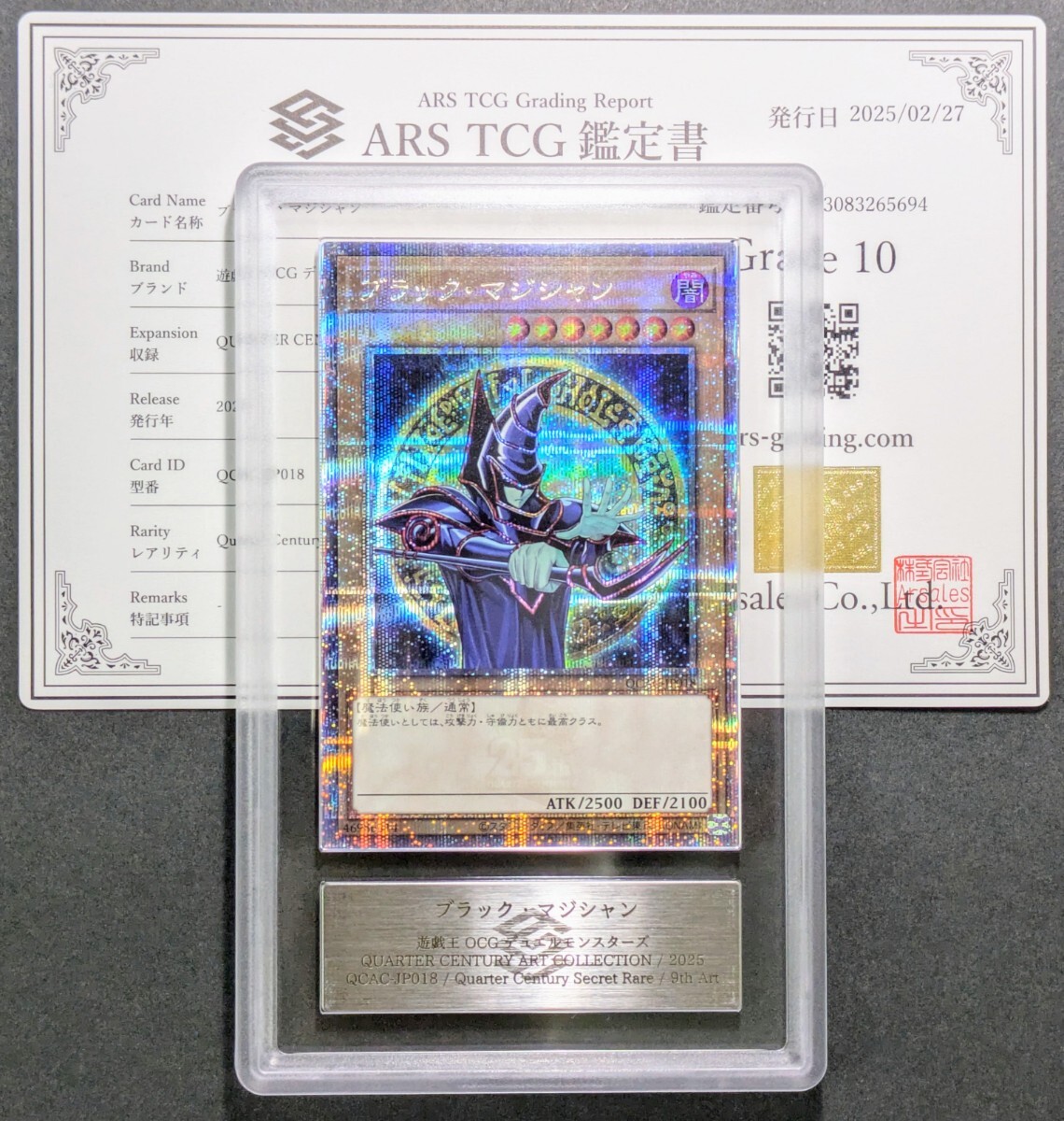 ブラックマジシャン 25th ARS10【鑑定書あり】遊戯王 アーコレ ブラックマジシャン 25th ARS10【鑑定書あり】遊戯王 アーコレ