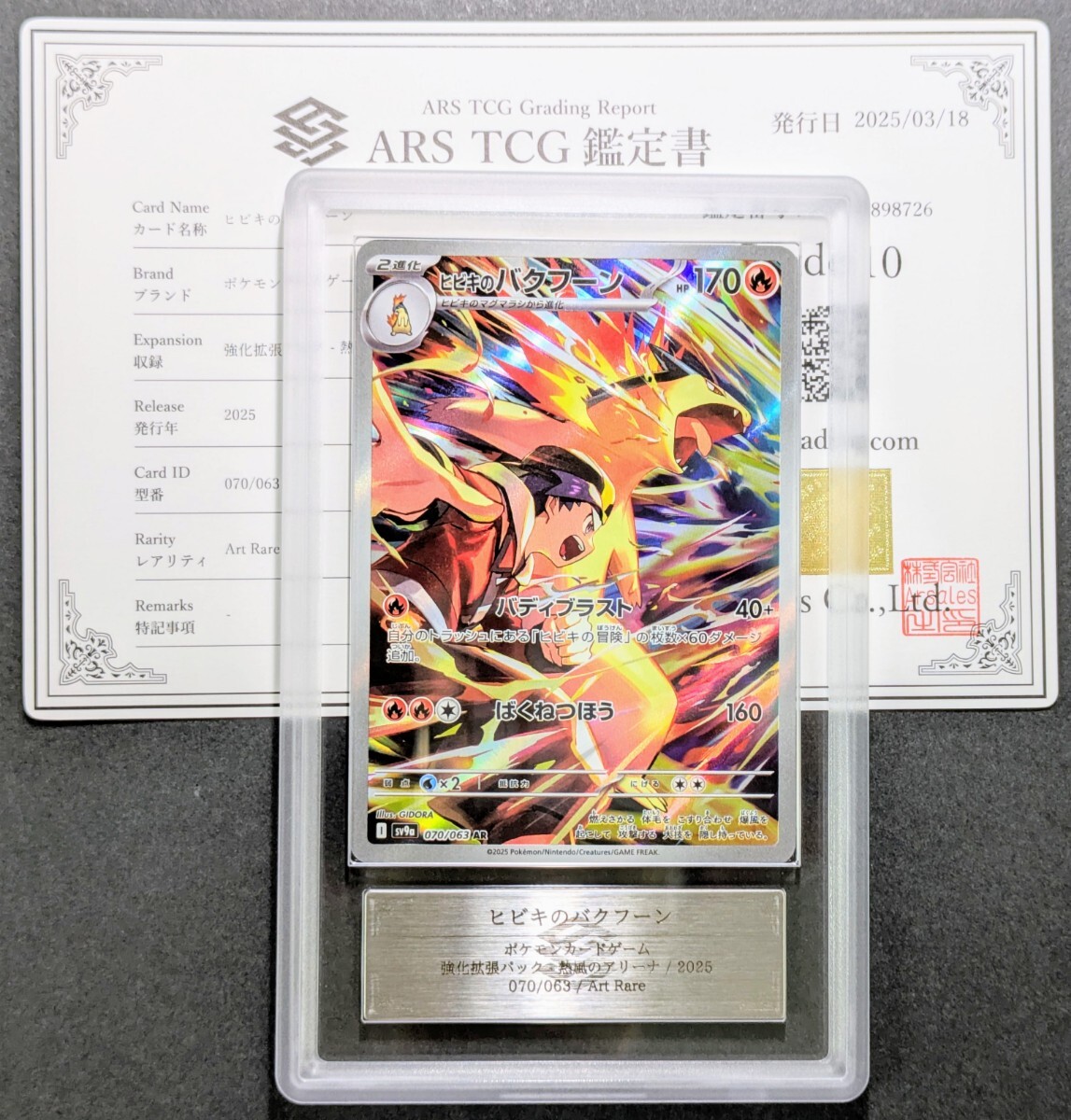 ARS鑑定 10】 ヒビキのバクフーン AR アートレア 070/063 PSA ARS鑑定 10】 ヒビキのバクフーン AR アートレア 070/063 PSA