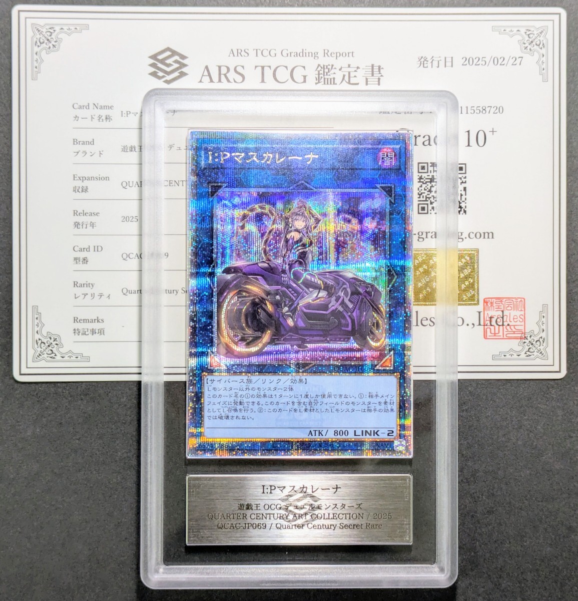ARS鑑定 10+】遊戯王 IPマスカレーナ 25th シークレットレア 絵 ARS鑑定 10+】遊戯王 IPマスカレーナ 25th シークレットレア 絵