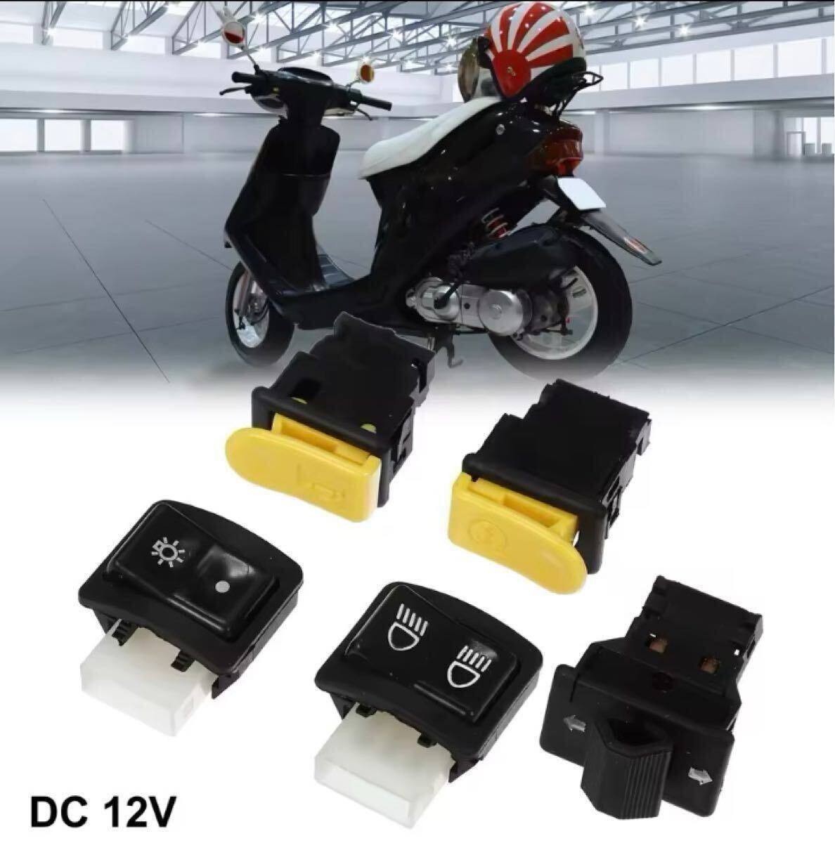 ハンドルスイッチセット HONDA ホンダ 本田 ディオ DIO タクト パル Gダッシュ AF16 AF17 AF18 AF23 AF24 AF25 社外品