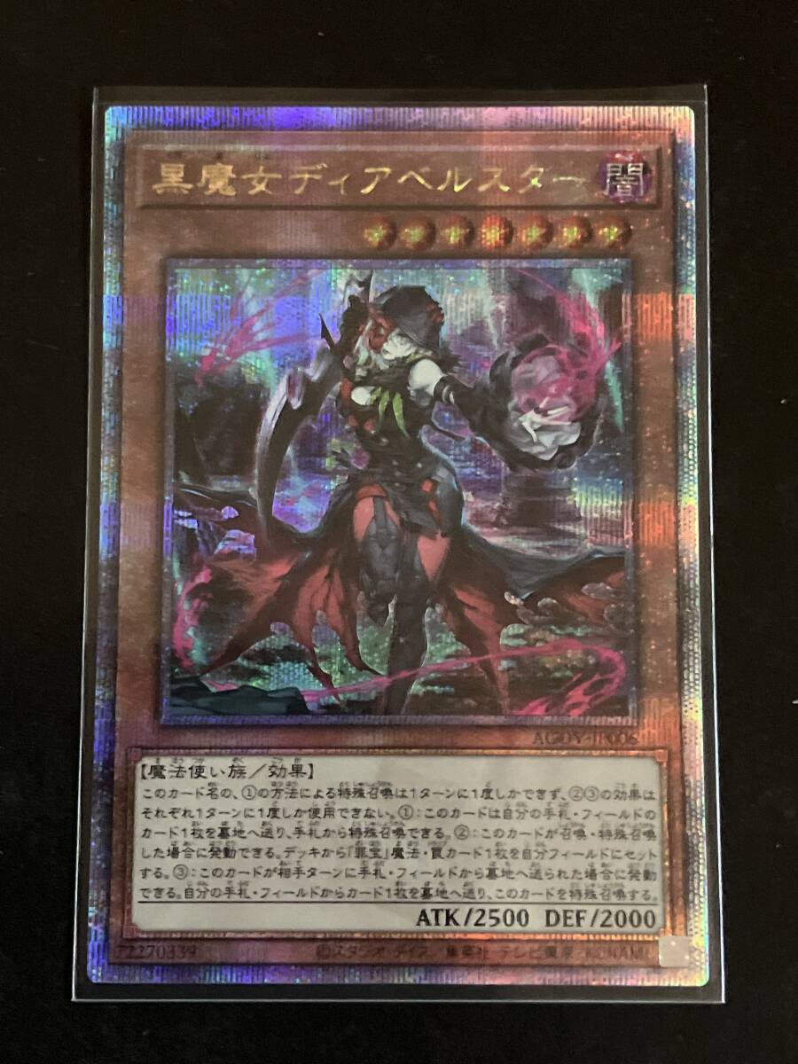 遊戯王 黒魔女ディアベルスター AGOV-JP006 クォーターセンチュリーシークレット 25thシークレット