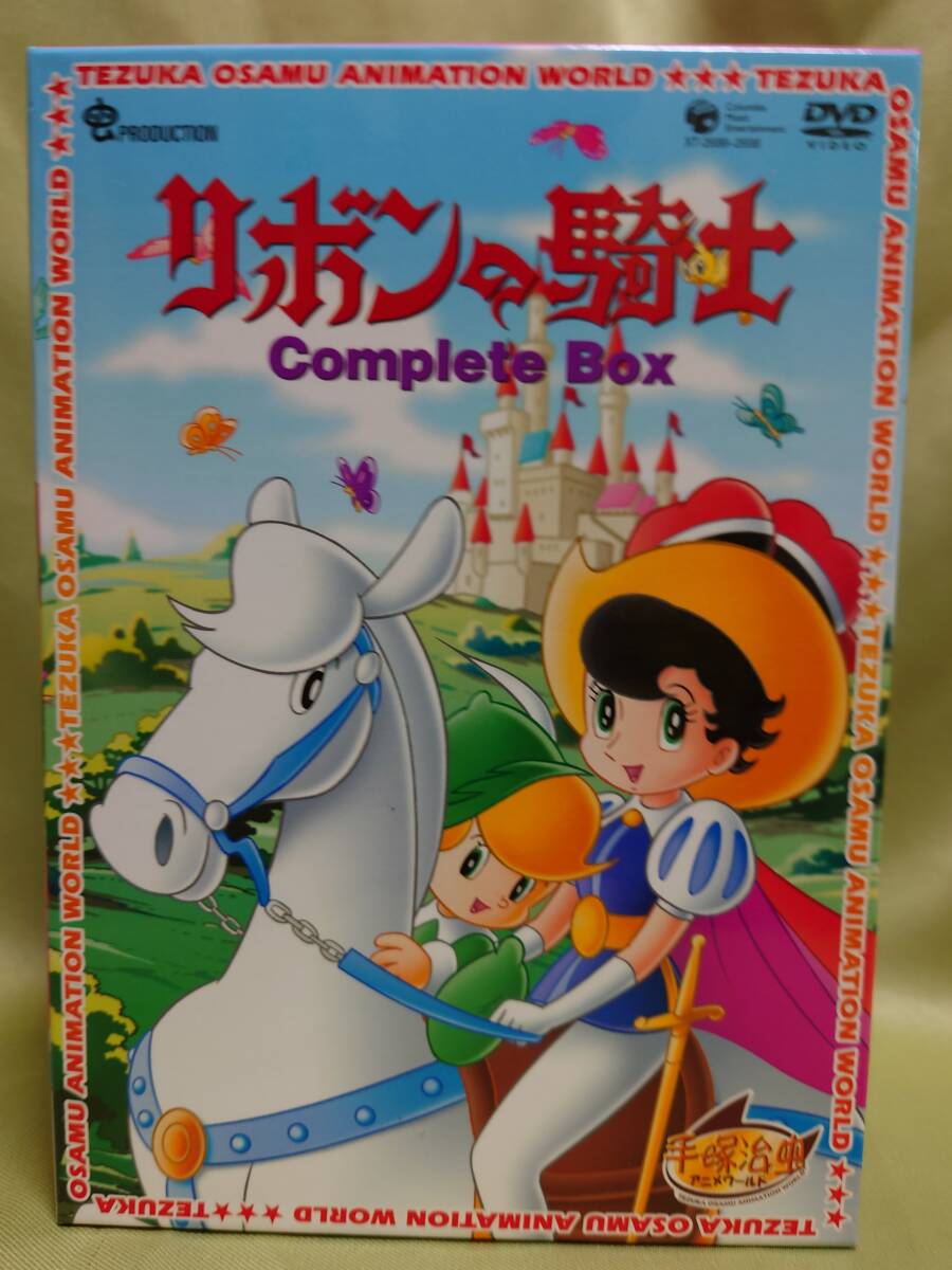 リボンの騎士 DVD Complete Box