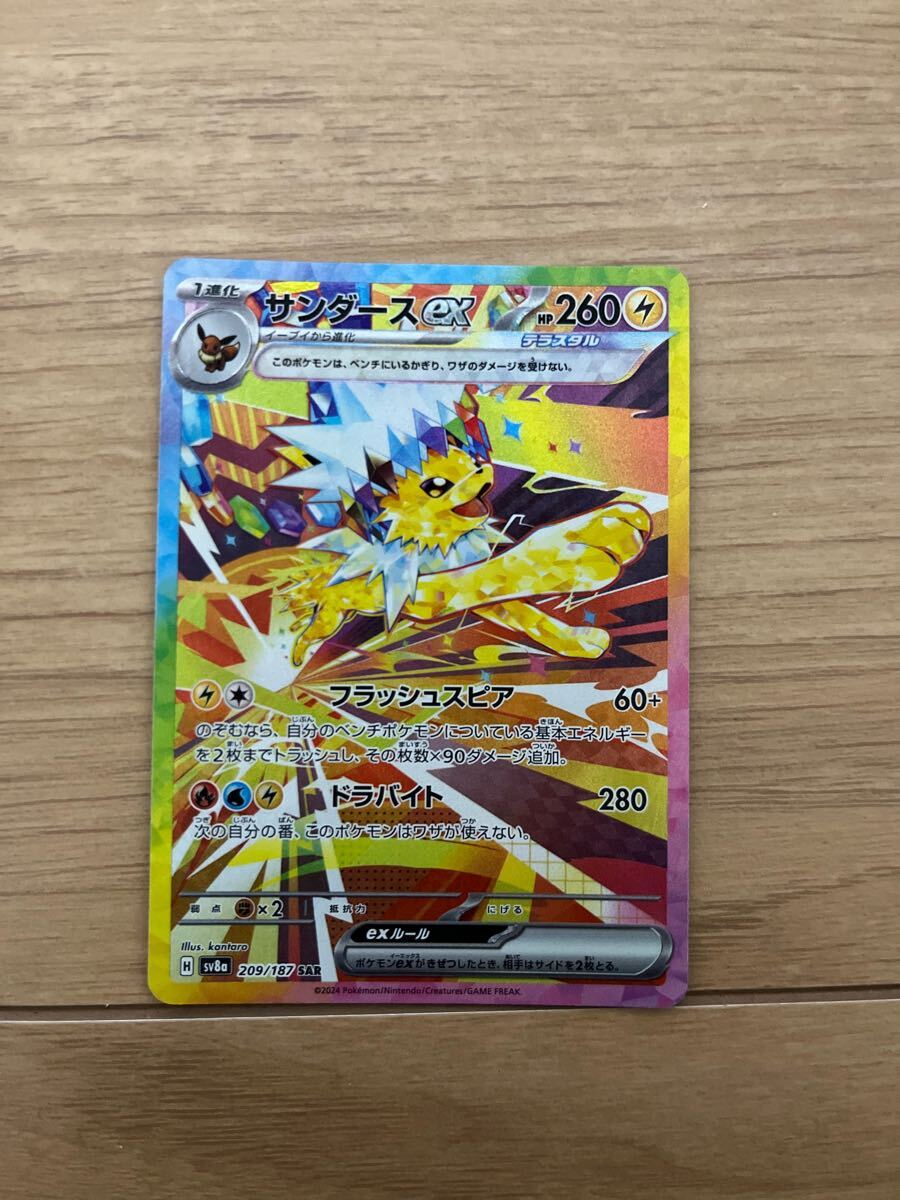 PSA10 鑑定品 ポケカ》サンダースex SAR テラスタルフェス PSA10 鑑定品 ポケカ》サンダースex SAR テラスタルフェス