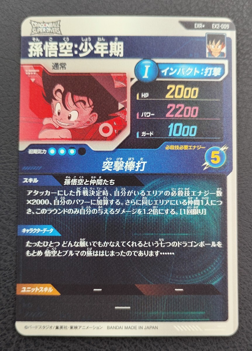 ☆ドラゴンボールスーパーダイバーズ SDV2弾 フルコンプ 90枚 ☆ドラゴンボールスーパーダイバーズ SDV2弾 フルコンプ 90枚
