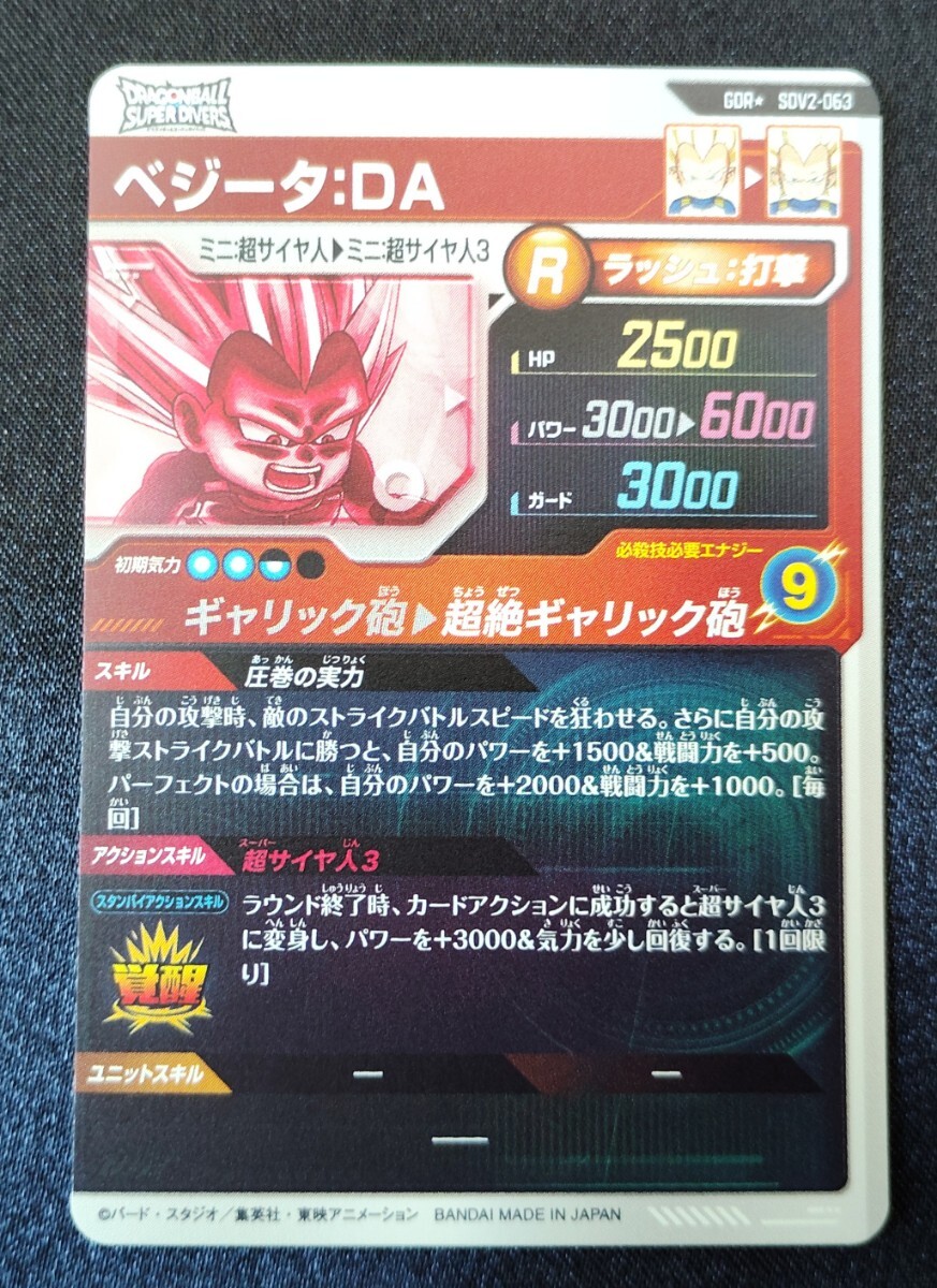 ☆ドラゴンボールスーパーダイバーズ SDV2弾 フルコンプ 90枚 ☆ドラゴンボールスーパーダイバーズ SDV2弾 フルコンプ 90枚