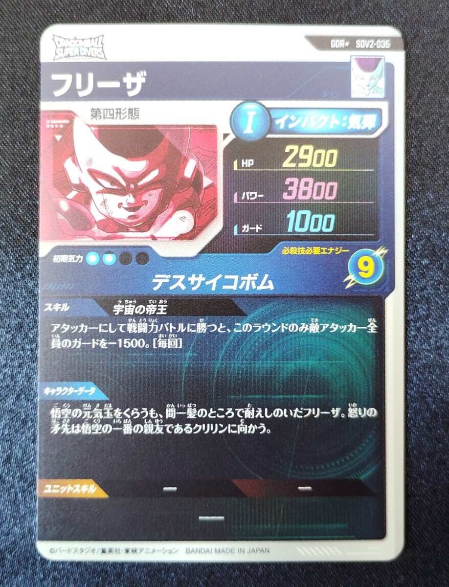 ☆ドラゴンボールスーパーダイバーズ SDV2弾 フルコンプ 90枚 ☆ドラゴンボールスーパーダイバーズ SDV2弾 フルコンプ 90枚