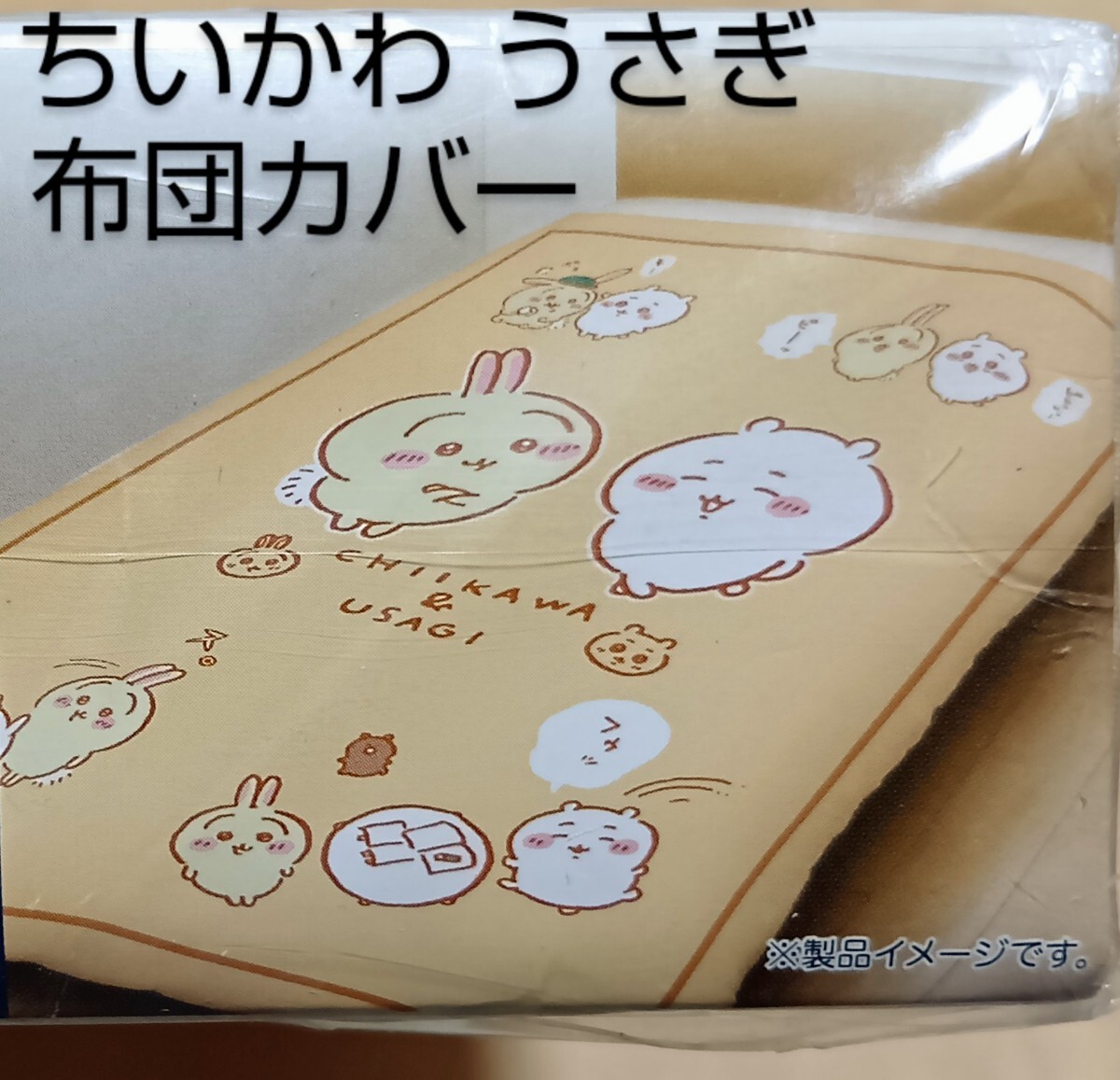 ちいかわ・うさぎ 掛けふとんカバー/フエラムネ/chiikawa ちいかわ・うさぎ 掛けふとんカバー/フエラムネ/chiikawa
