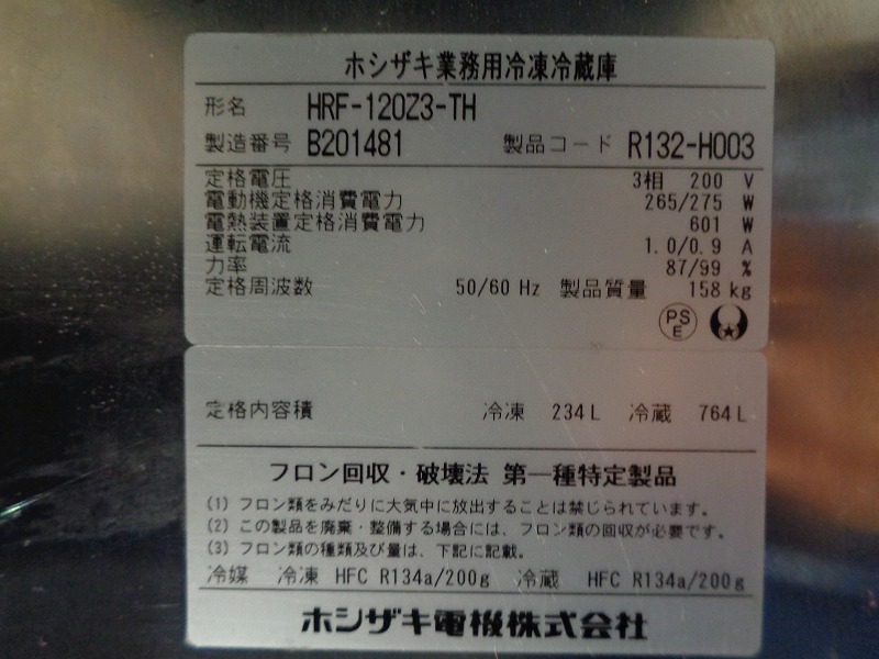 ★※◆CH2802 | 縦型4面冷凍冷蔵庫(1凍3蔵) ホシザキ HRF-120Z3-TH 3相200V W1200×D800×H1910mm 業(yè)務(wù)用 廚房用 中古
