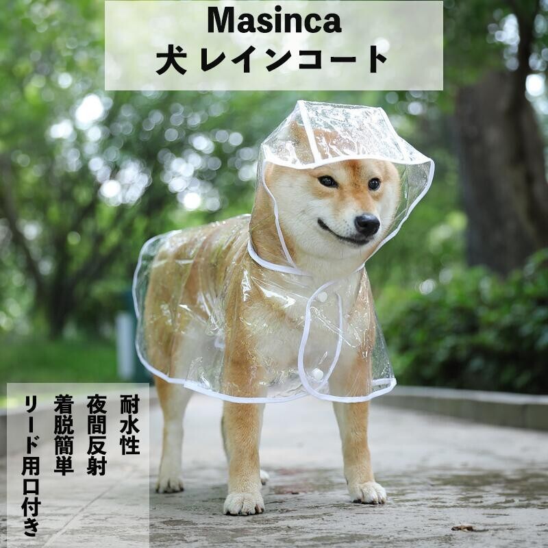 犬 レインコート 着脱簡単 犬のリード用オープン口付き 雨具 カッパ 柴犬 耐水性 夜間反射 梅雨対策