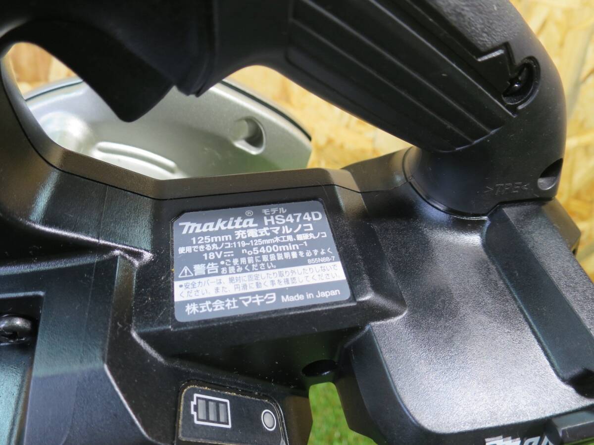 マキタ makita 丸のこ 18V 125ｍｍ 充電式 マルノコ HS474D 本體のみ 【元払い80サイズ】　250331