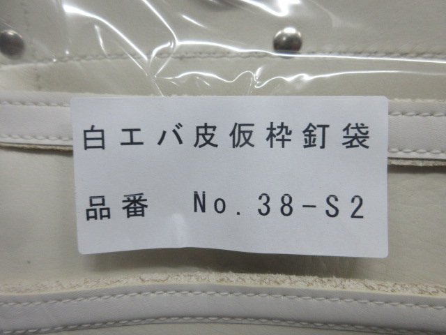 だるま 白エバ皮 仮枠 釘袋 品番 No38-S2 腰袋 ツールポーチ ツールバック 大工 建筑 建設(shè) 仮枠 型枠 職人 外壁 サイディング リフォーム　