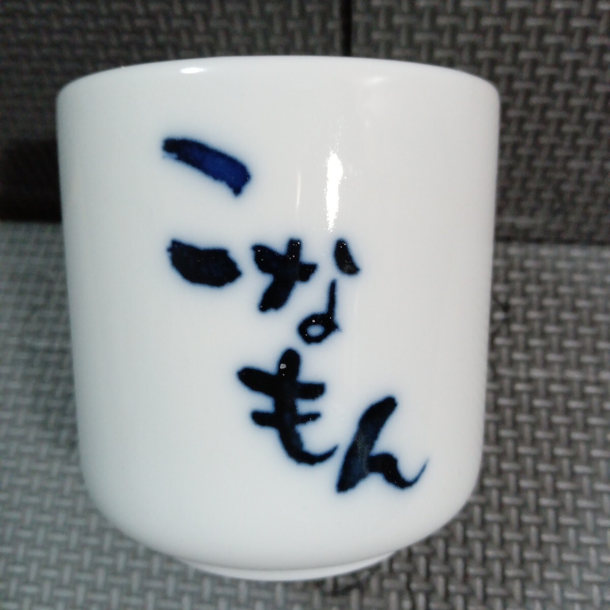 忍たま亂太郎「湯のみ 1個(gè)」陶器制 雑度昆奈門 鶴町伏木蔵 湯呑み