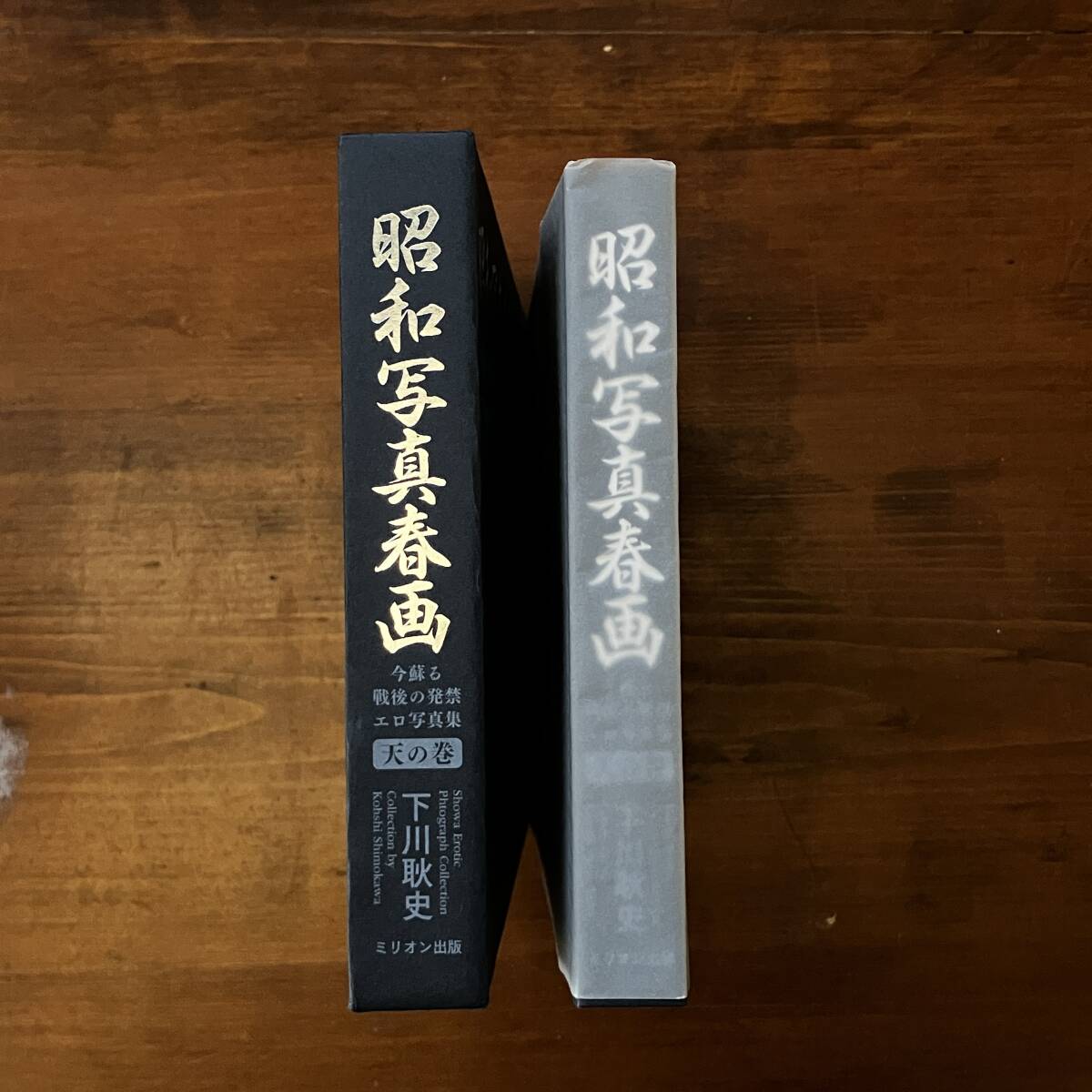 昭和写真春画 今蘇る戦後の発禁エロ写真集 天の巻 下川耿史 春画 昭和写真春画 今蘇る戦後の発禁エロ写真集 天の巻 下川耿史 春画
