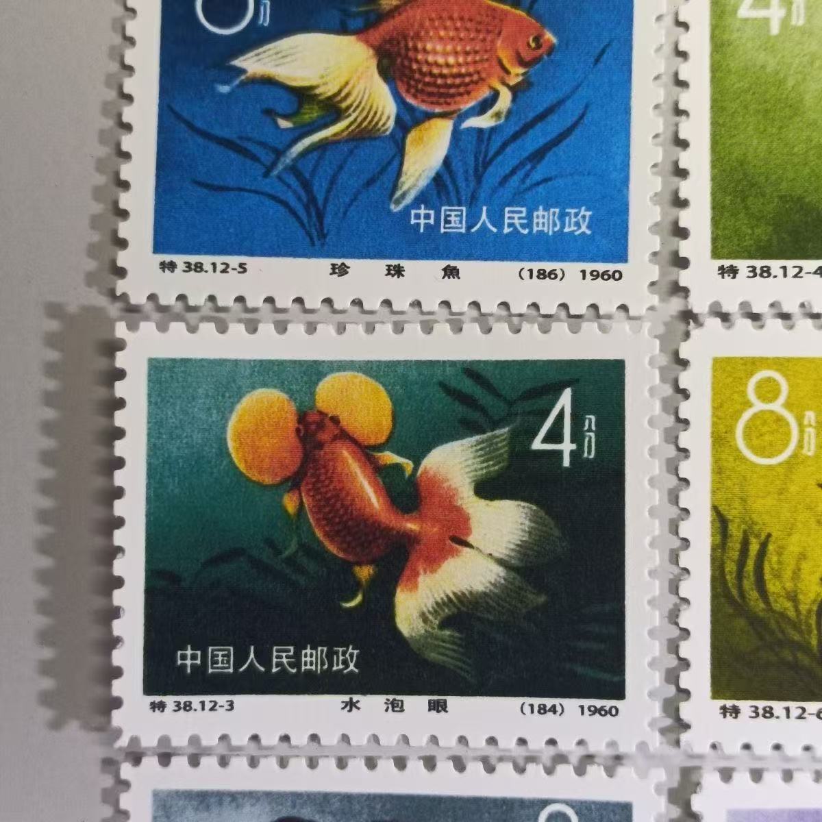 【メーカー包装済】 耳付き 金魚 中国人民郵政 中国切手 12種完 中国 1960 4分 8分 コレクション