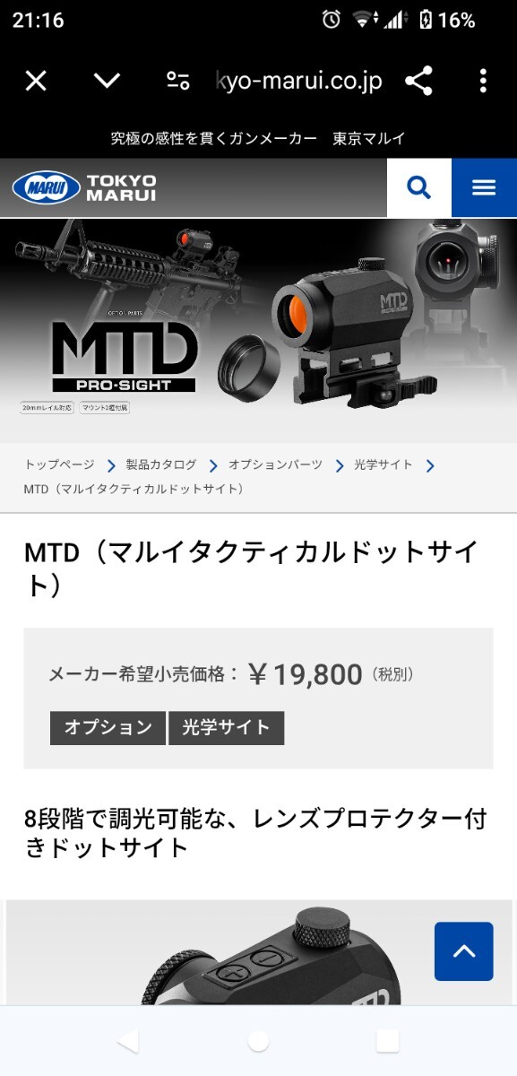  Tokyo Marui MTD( круглый Tacty karu точка сайт )