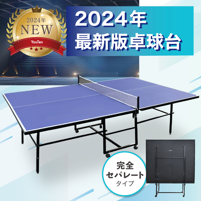 卓球台 国際規格サイズ 卓球机 ピンポン台 セパレート式 卓球台 国際規格サイズ 卓球机 ピンポン台 セパレート式