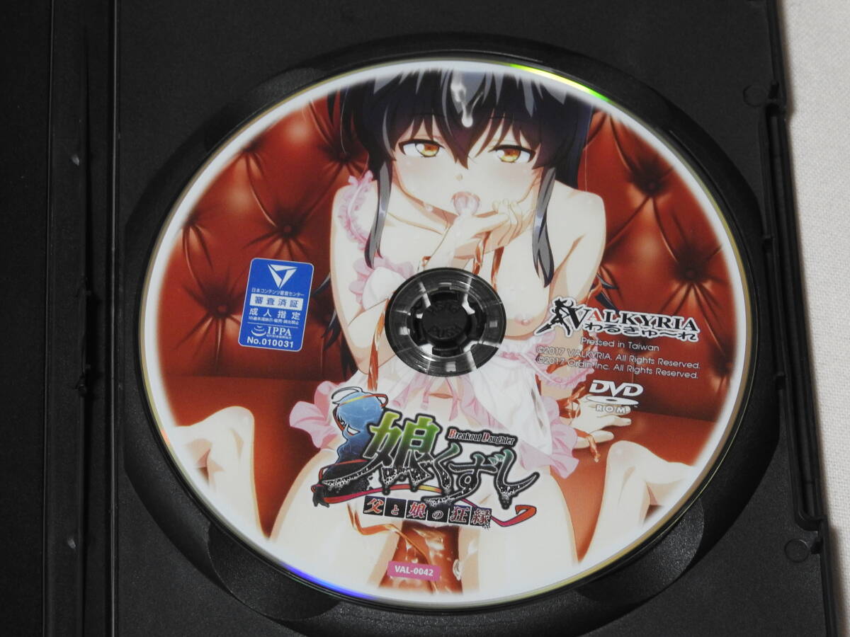 PCゲーム 娘くずし 父と娘の狂縁 わるきゅ～れ