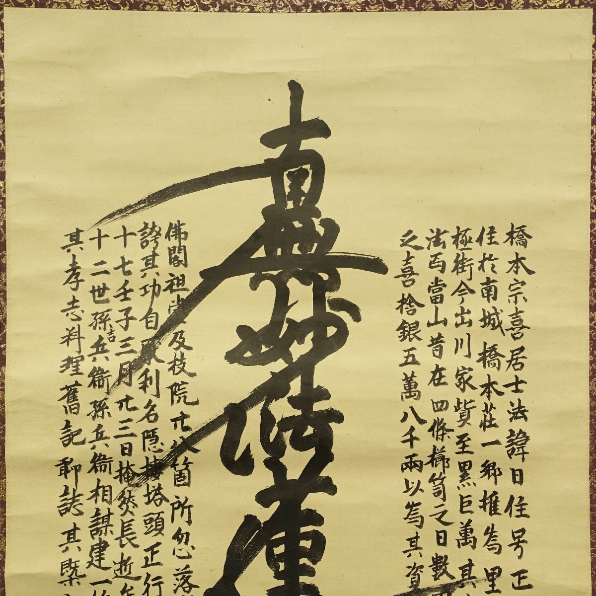 真作】喜聞◇『立本寺 御本尊(日皐上人・日伸上人) 南無妙法蓮華 真作】喜聞◇『立本寺 御本尊(日皐上人・日伸上人) 南無妙法蓮華