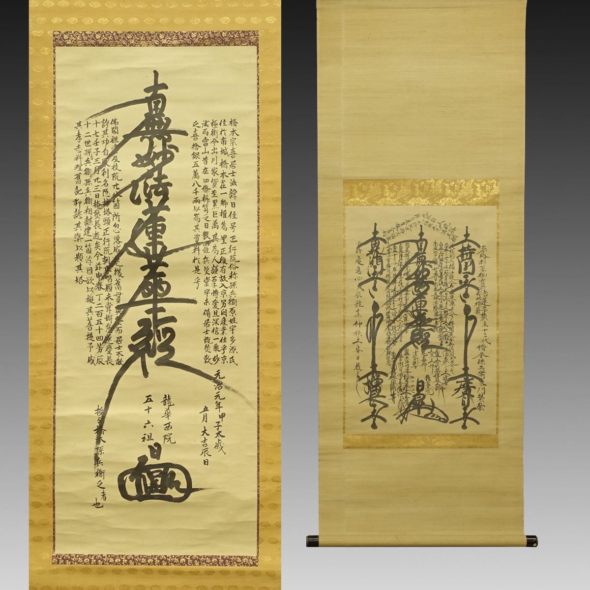 真作】喜聞◇『立本寺 御本尊(日皐上人・日伸上人) 南無妙法蓮華 真作】喜聞◇『立本寺 御本尊(日皐上人・日伸上人) 南無妙法蓮華